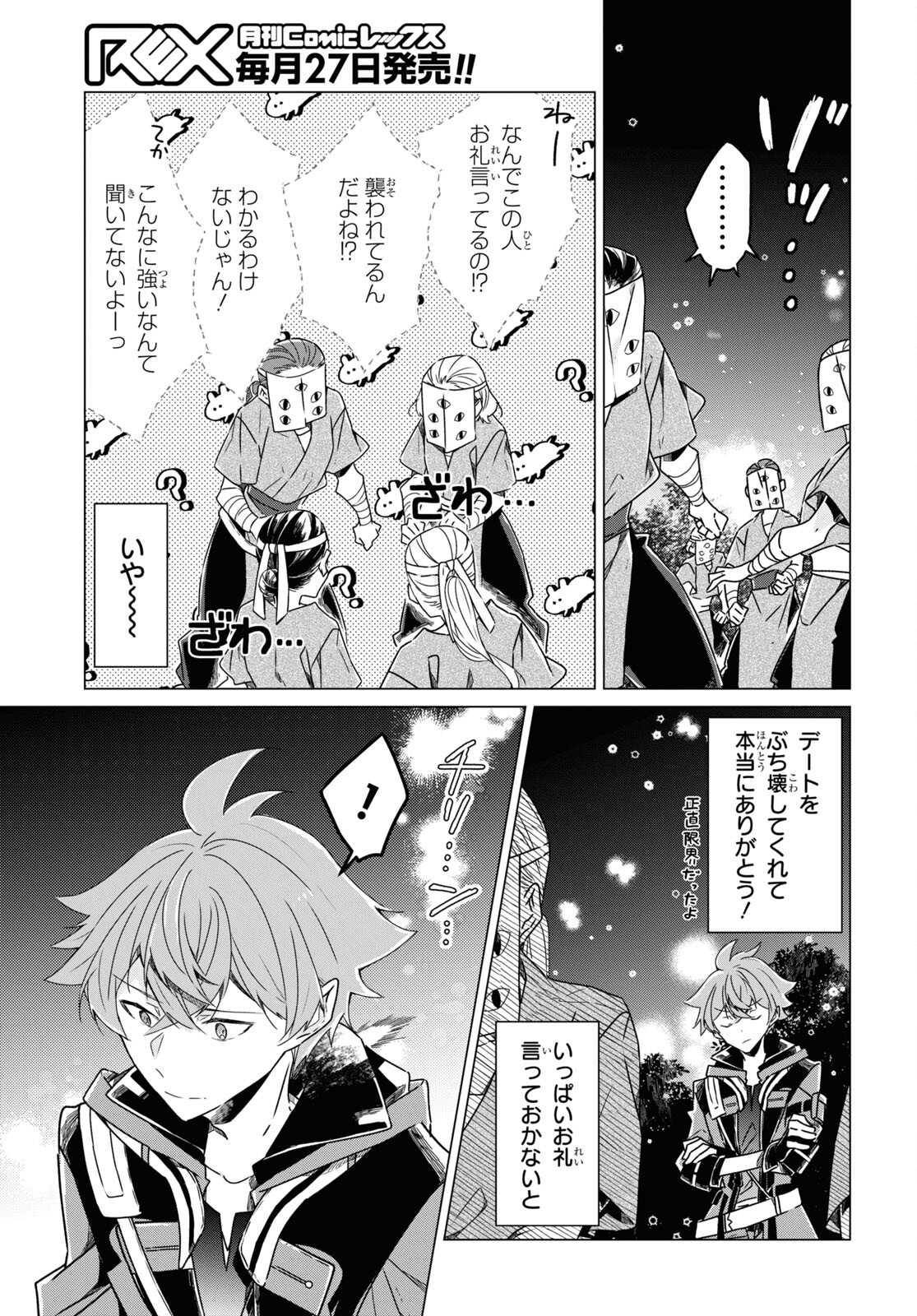 Sotozura dake wa Kanpeki na Komyushou Boukensha S Rank Party de Leader ni Naru Chapter 18 page 15 - nihonkuni.com