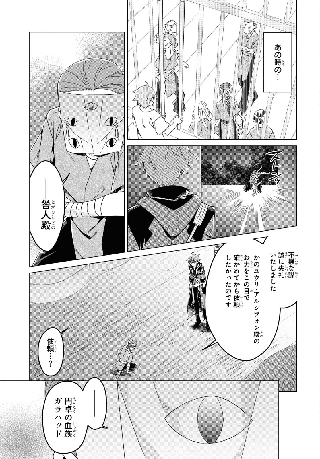Sotozura dake wa Kanpeki na Komyushou Boukensha S Rank Party de Leader ni Naru Chapter 18 page 17 - nihonkuni.com