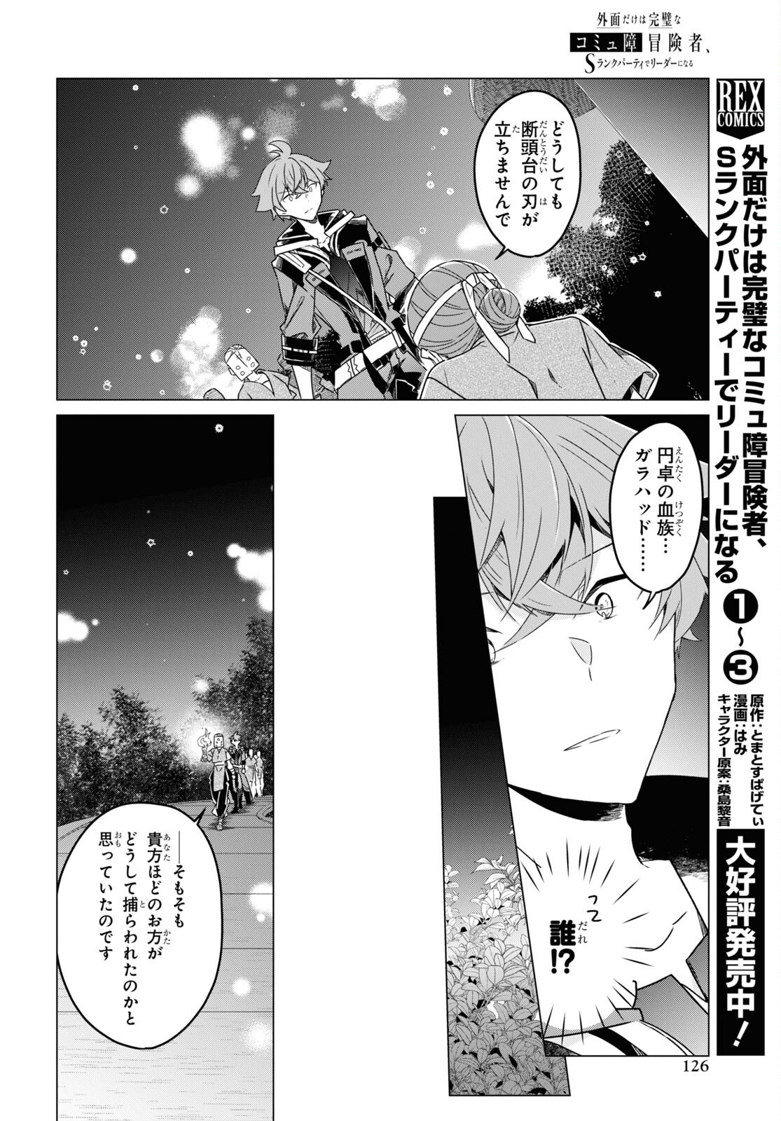 Sotozura dake wa Kanpeki na Komyushou Boukensha S Rank Party de Leader ni Naru Chapter 18 page 18 - nihonkuni.com