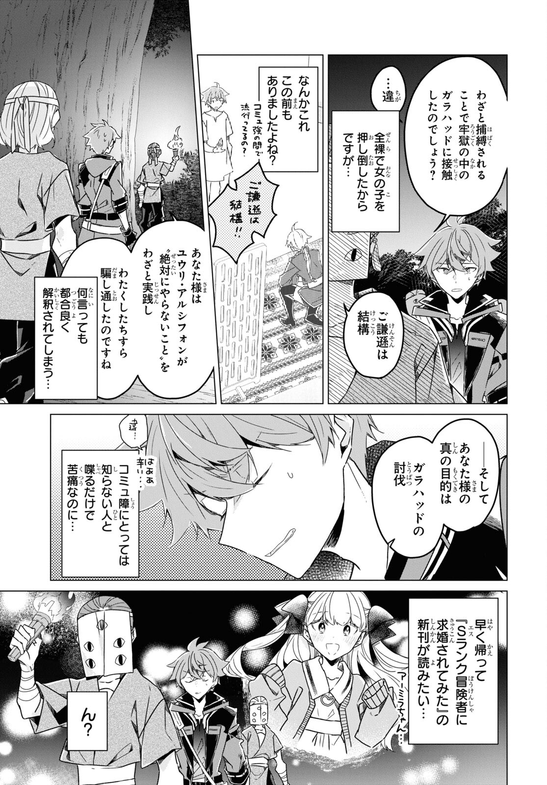 Sotozura dake wa Kanpeki na Komyushou Boukensha S Rank Party de Leader ni Naru Chapter 18 page 19 - nihonkuni.com
