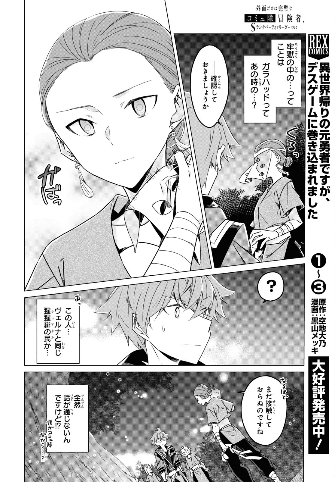 Sotozura dake wa Kanpeki na Komyushou Boukensha S Rank Party de Leader ni Naru Chapter 18 page 20 - nihonkuni.com