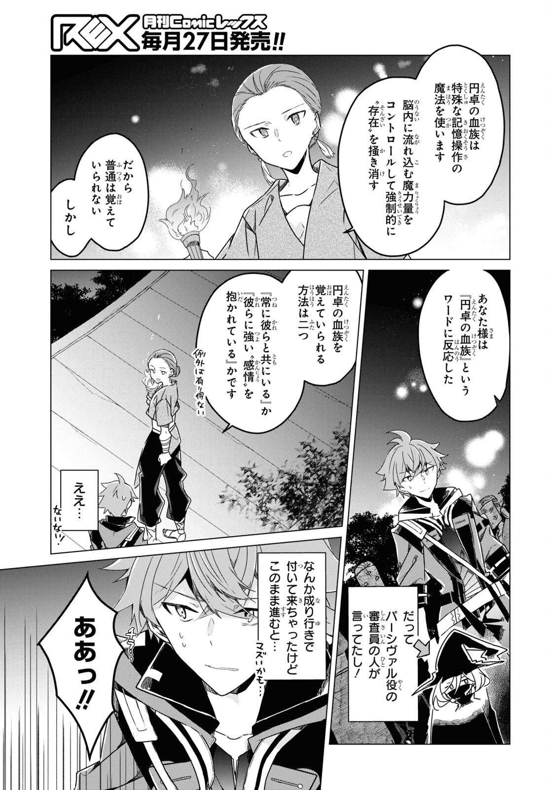 Sotozura dake wa Kanpeki na Komyushou Boukensha S Rank Party de Leader ni Naru Chapter 18 page 21 - nihonkuni.com