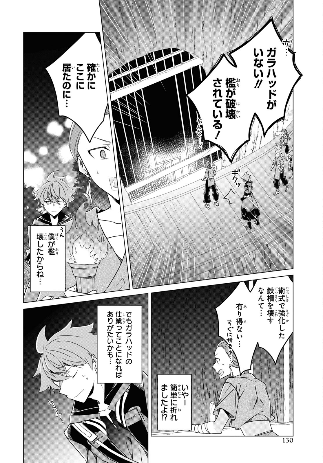 Sotozura dake wa Kanpeki na Komyushou Boukensha S Rank Party de Leader ni Naru Chapter 18 page 22 - nihonkuni.com