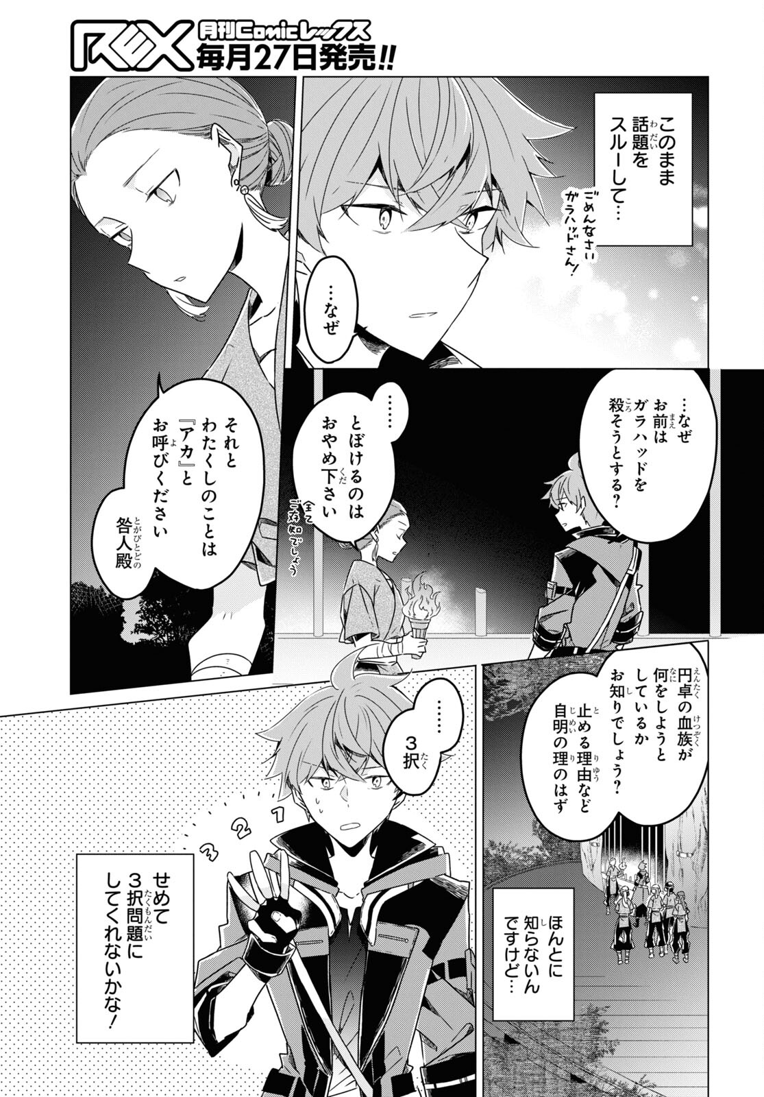 Sotozura dake wa Kanpeki na Komyushou Boukensha S Rank Party de Leader ni Naru Chapter 18 page 23 - nihonkuni.com
