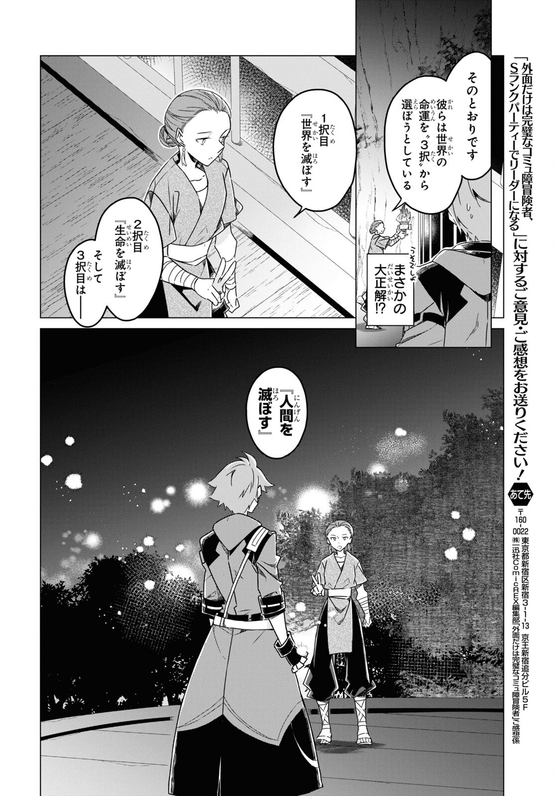 Sotozura dake wa Kanpeki na Komyushou Boukensha S Rank Party de Leader ni Naru Chapter 18 page 24 - nihonkuni.com