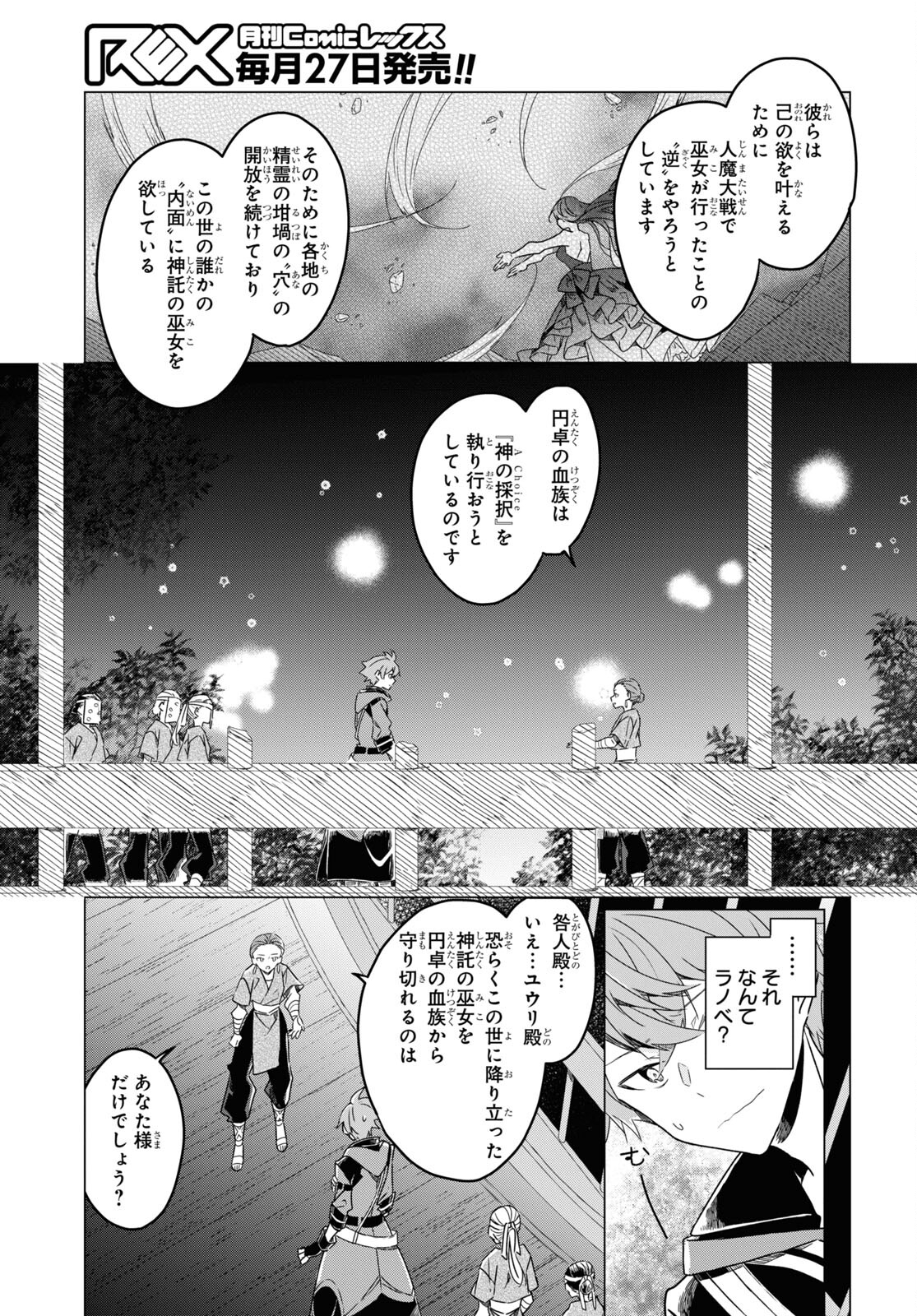 Sotozura dake wa Kanpeki na Komyushou Boukensha S Rank Party de Leader ni Naru Chapter 18 page 25 - nihonkuni.com