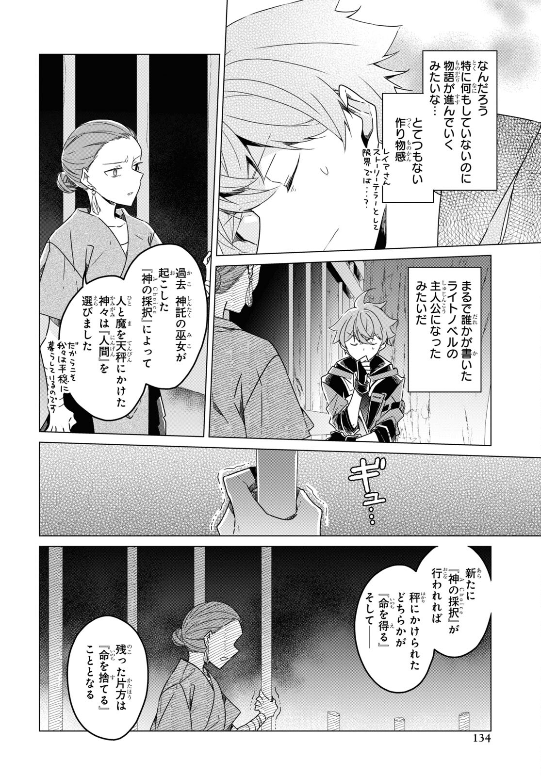 Sotozura dake wa Kanpeki na Komyushou Boukensha S Rank Party de Leader ni Naru Chapter 18 page 26 - nihonkuni.com