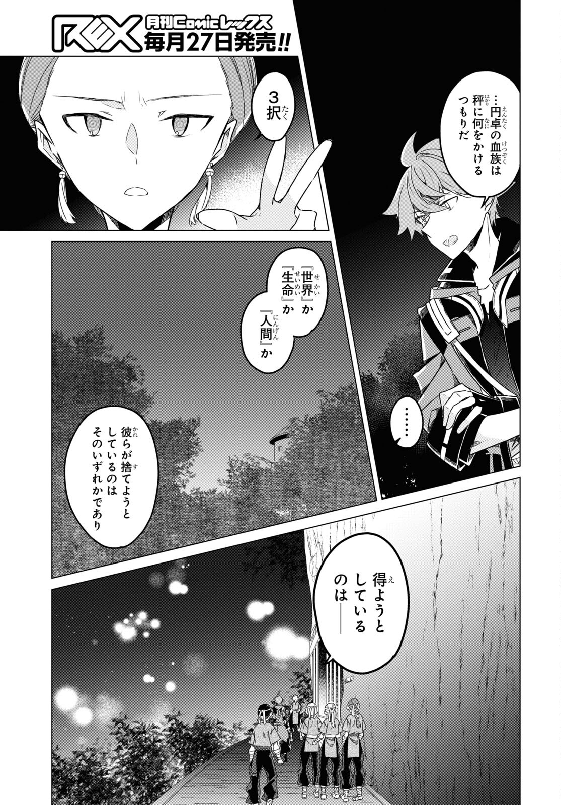 Sotozura dake wa Kanpeki na Komyushou Boukensha S Rank Party de Leader ni Naru Chapter 18 page 27 - nihonkuni.com