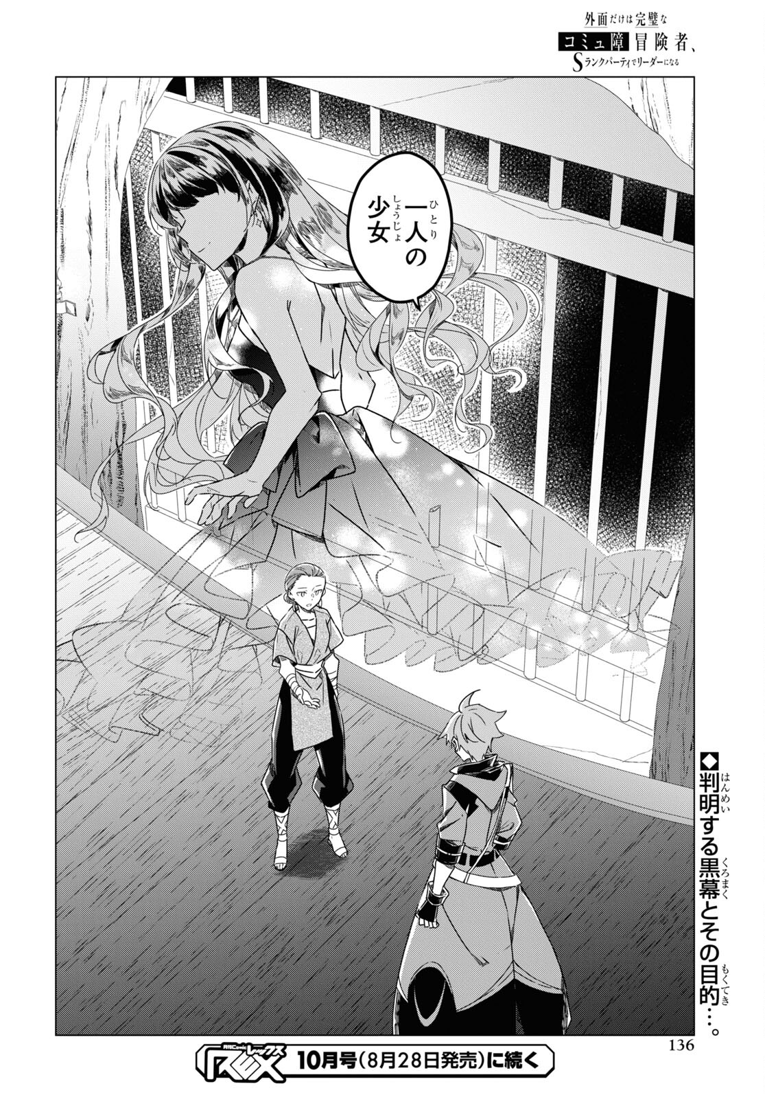 Sotozura dake wa Kanpeki na Komyushou Boukensha S Rank Party de Leader ni Naru Chapter 18 page 28 - nihonkuni.com