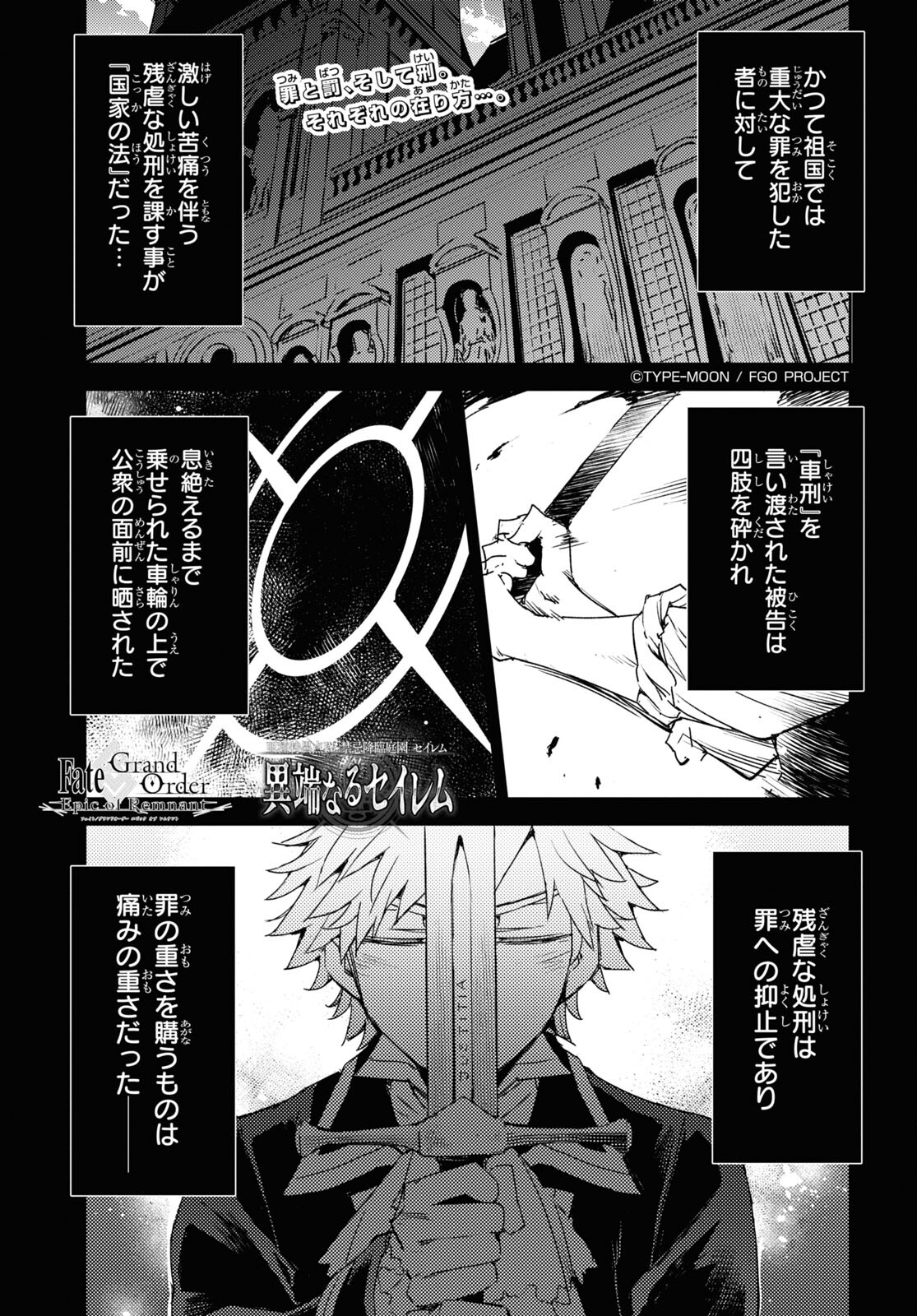 Fate/Grand Order: Epic of Remnant - Ashu Tokuiten IV Kinki Kourin Teien Salem: Itan Naru Salem Chap 52 - Pic 1