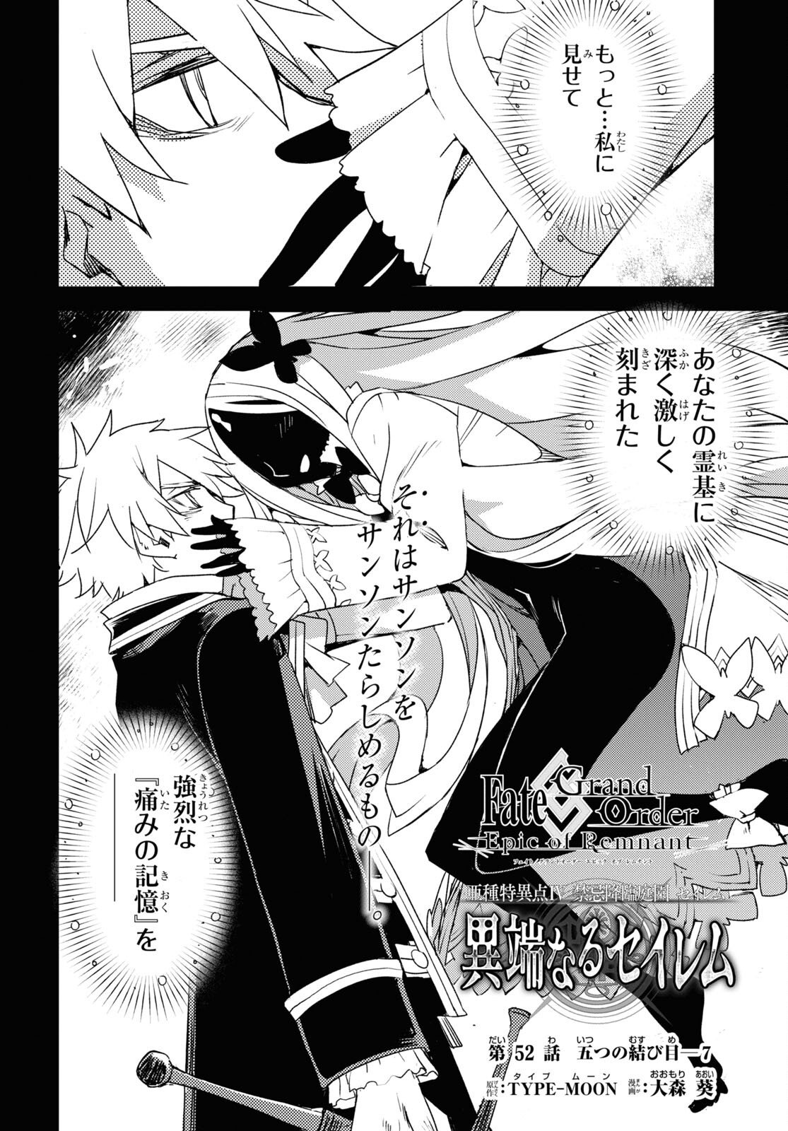 Fate/Grand Order: Epic of Remnant - Ashu Tokuiten IV Kinki Kourin Teien Salem: Itan Naru Salem Chap 52 - Pic 2