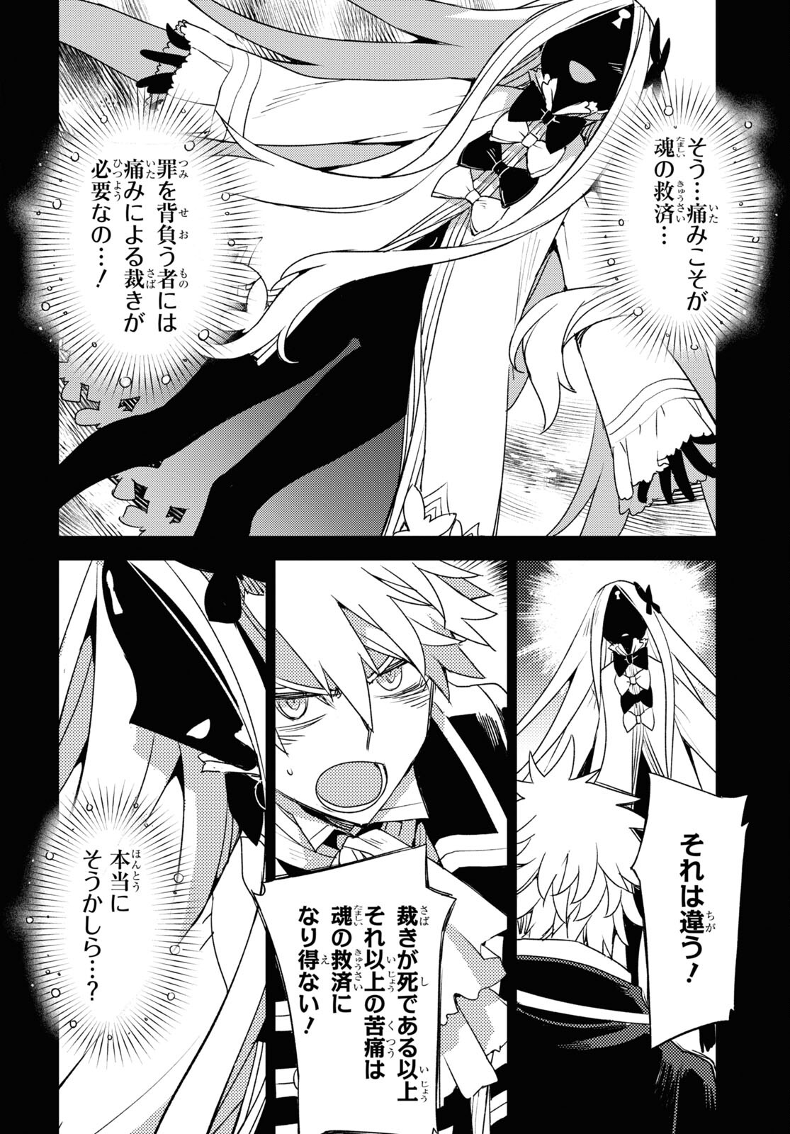 Fate/Grand Order: Epic of Remnant - Ashu Tokuiten IV Kinki Kourin Teien Salem: Itan Naru Salem Chap 52 - Pic 6