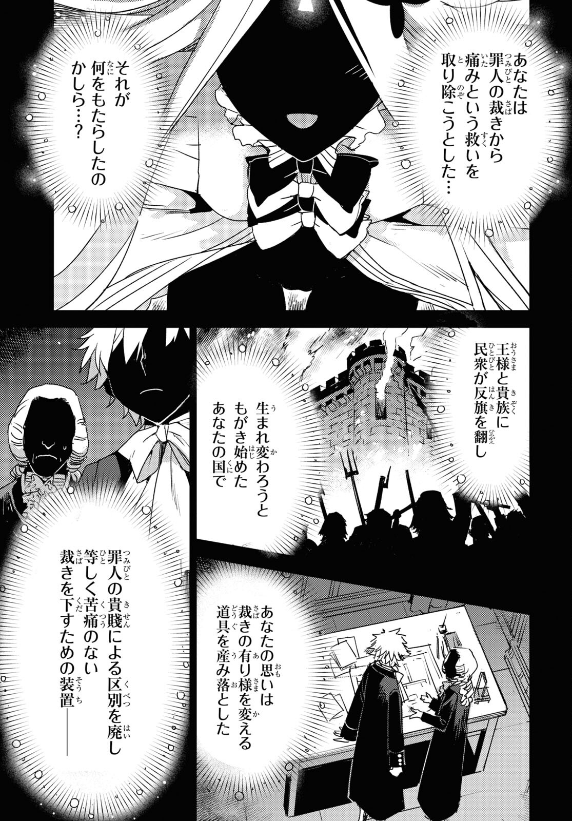 Fate/Grand Order: Epic of Remnant - Ashu Tokuiten IV Kinki Kourin Teien Salem: Itan Naru Salem Chap 52 - Pic 7
