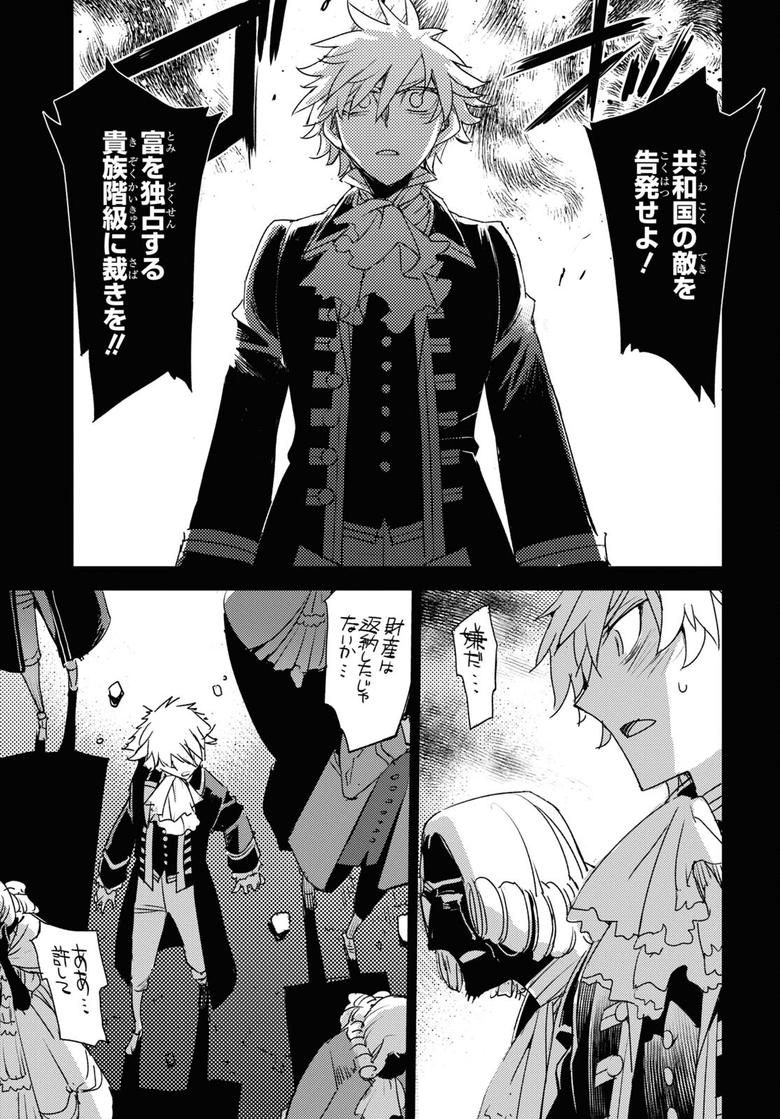 Fate/Grand Order: Epic of Remnant - Ashu Tokuiten IV Kinki Kourin Teien Salem: Itan Naru Salem Chap 52 - Pic 9