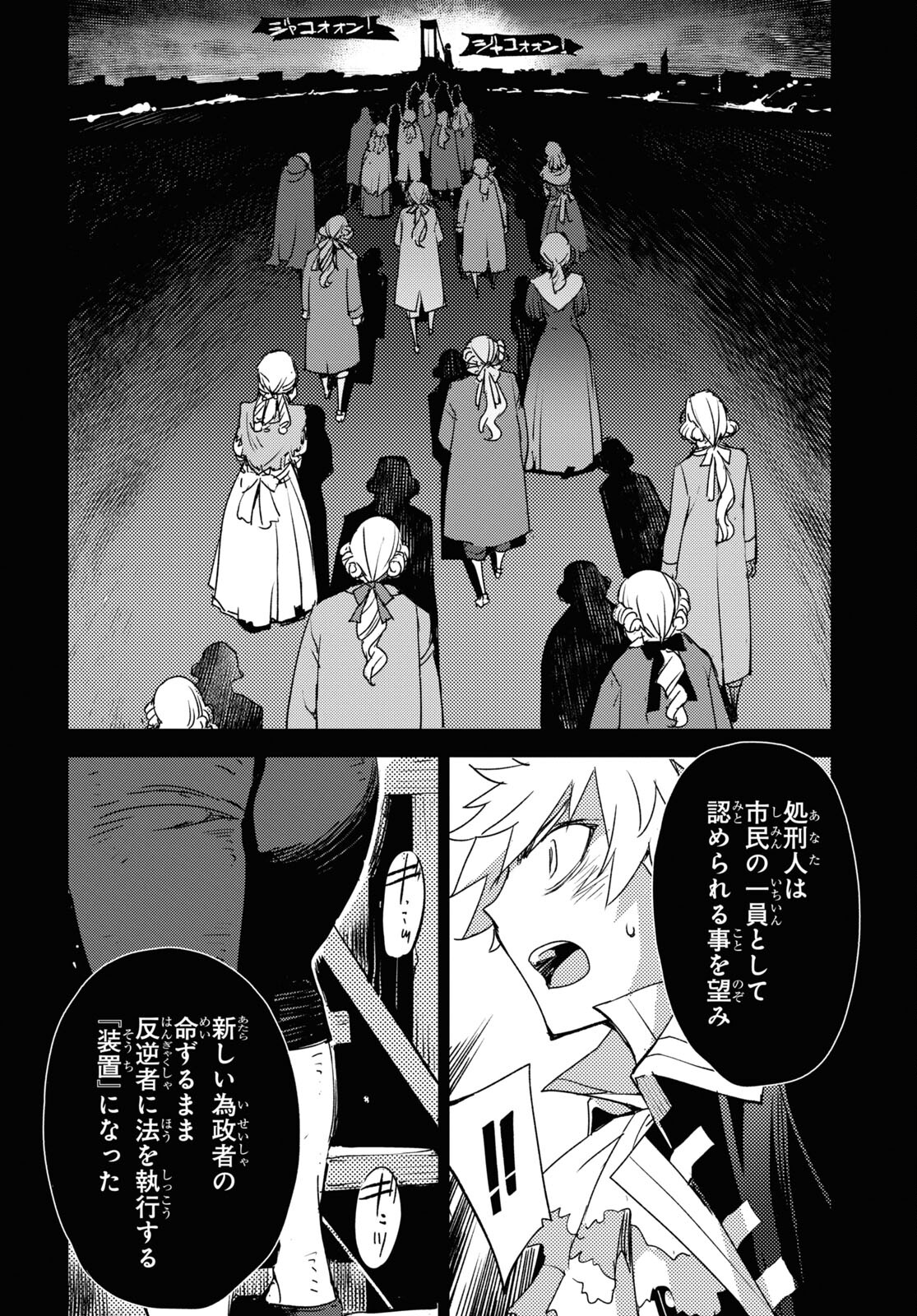 Fate/Grand Order: Epic of Remnant - Ashu Tokuiten IV Kinki Kourin Teien Salem: Itan Naru Salem Chap 52 - Pic 10