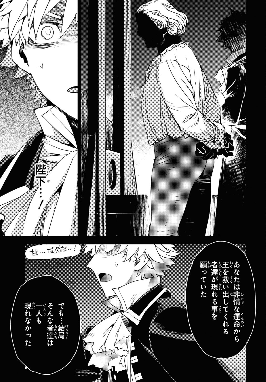 Fate/Grand Order: Epic of Remnant - Ashu Tokuiten IV Kinki Kourin Teien Salem: Itan Naru Salem Chap 52 - Pic 11