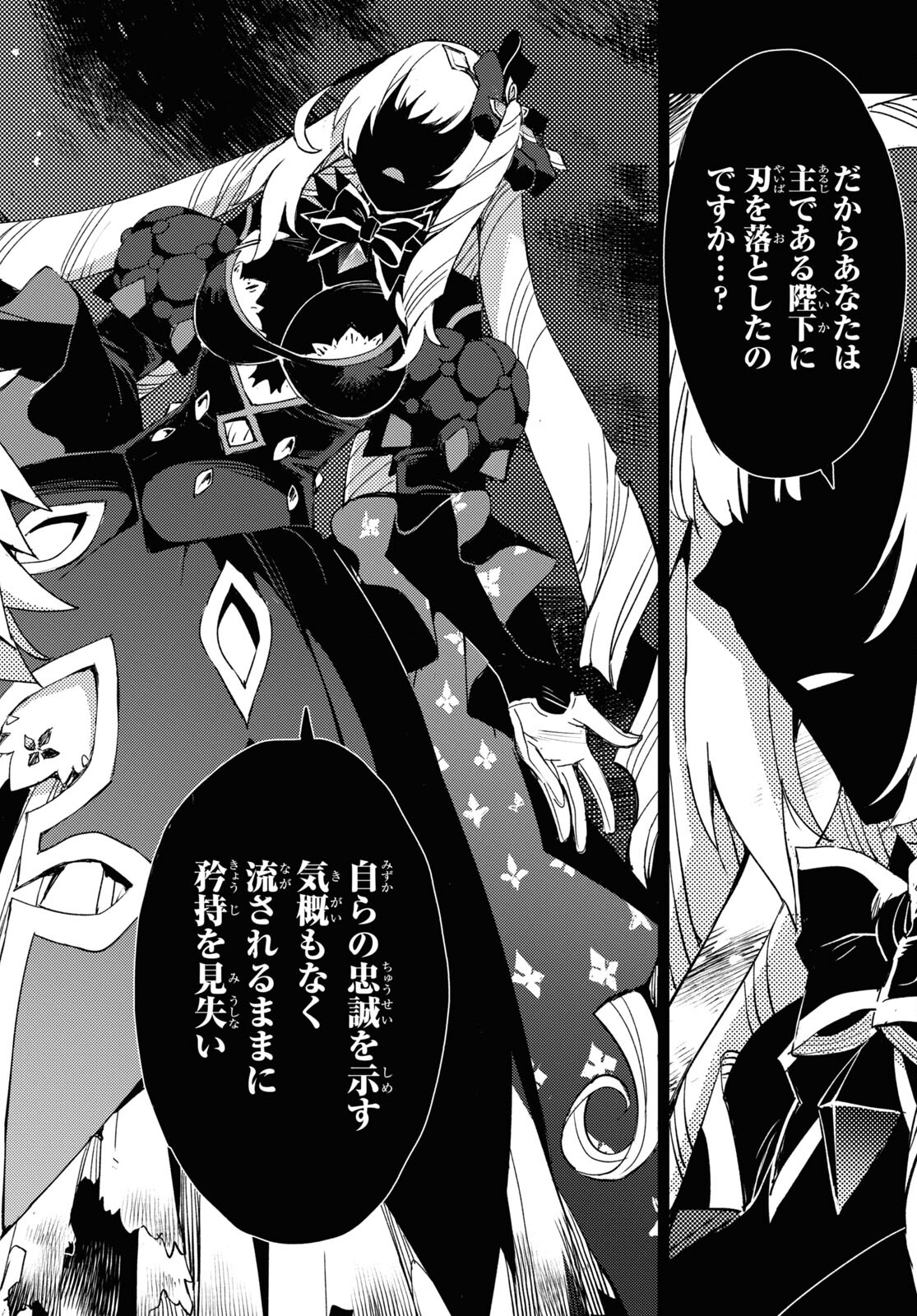 Fate/Grand Order: Epic of Remnant - Ashu Tokuiten IV Kinki Kourin Teien Salem: Itan Naru Salem Chap 52 - Pic 12