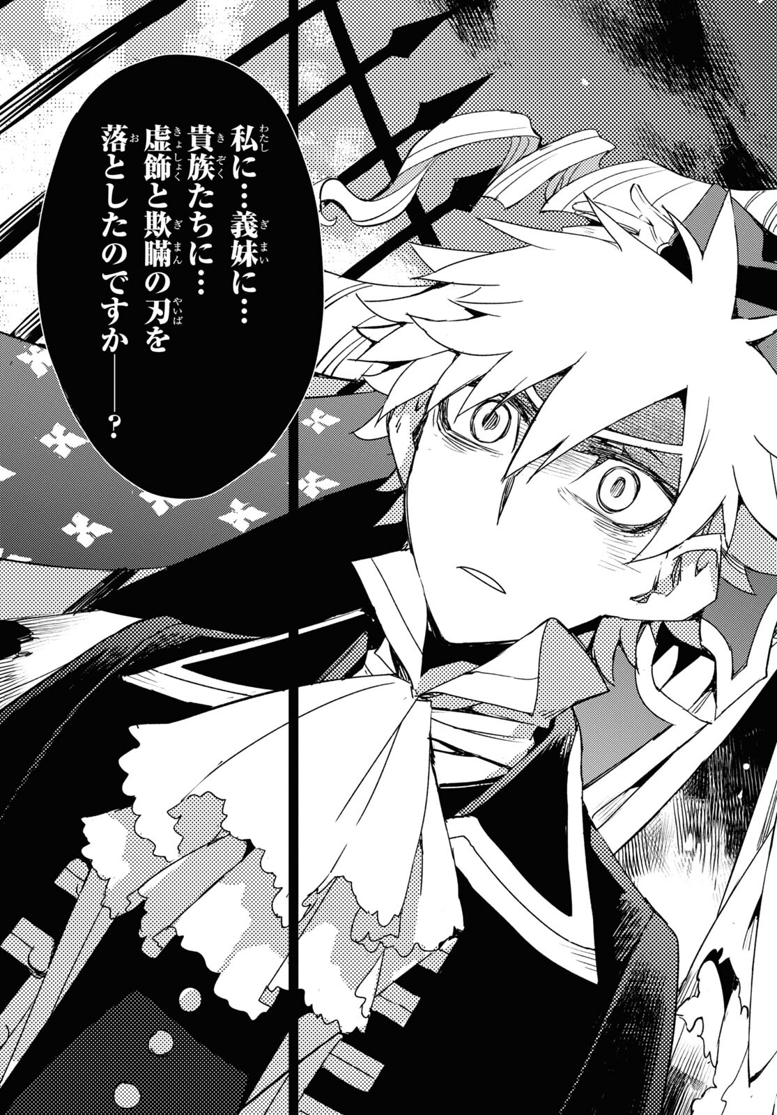 Fate/Grand Order: Epic of Remnant - Ashu Tokuiten IV Kinki Kourin Teien Salem: Itan Naru Salem Chap 52 - Pic 13