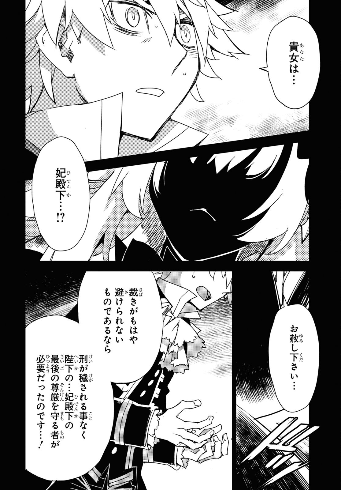 Fate/Grand Order: Epic of Remnant - Ashu Tokuiten IV Kinki Kourin Teien Salem: Itan Naru Salem Chap 52 - Pic 14