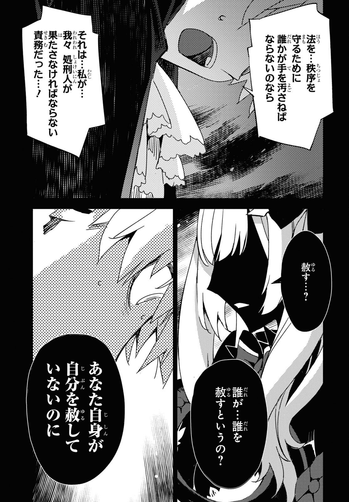 Fate/Grand Order: Epic of Remnant - Ashu Tokuiten IV Kinki Kourin Teien Salem: Itan Naru Salem Chap 52 - Pic 15