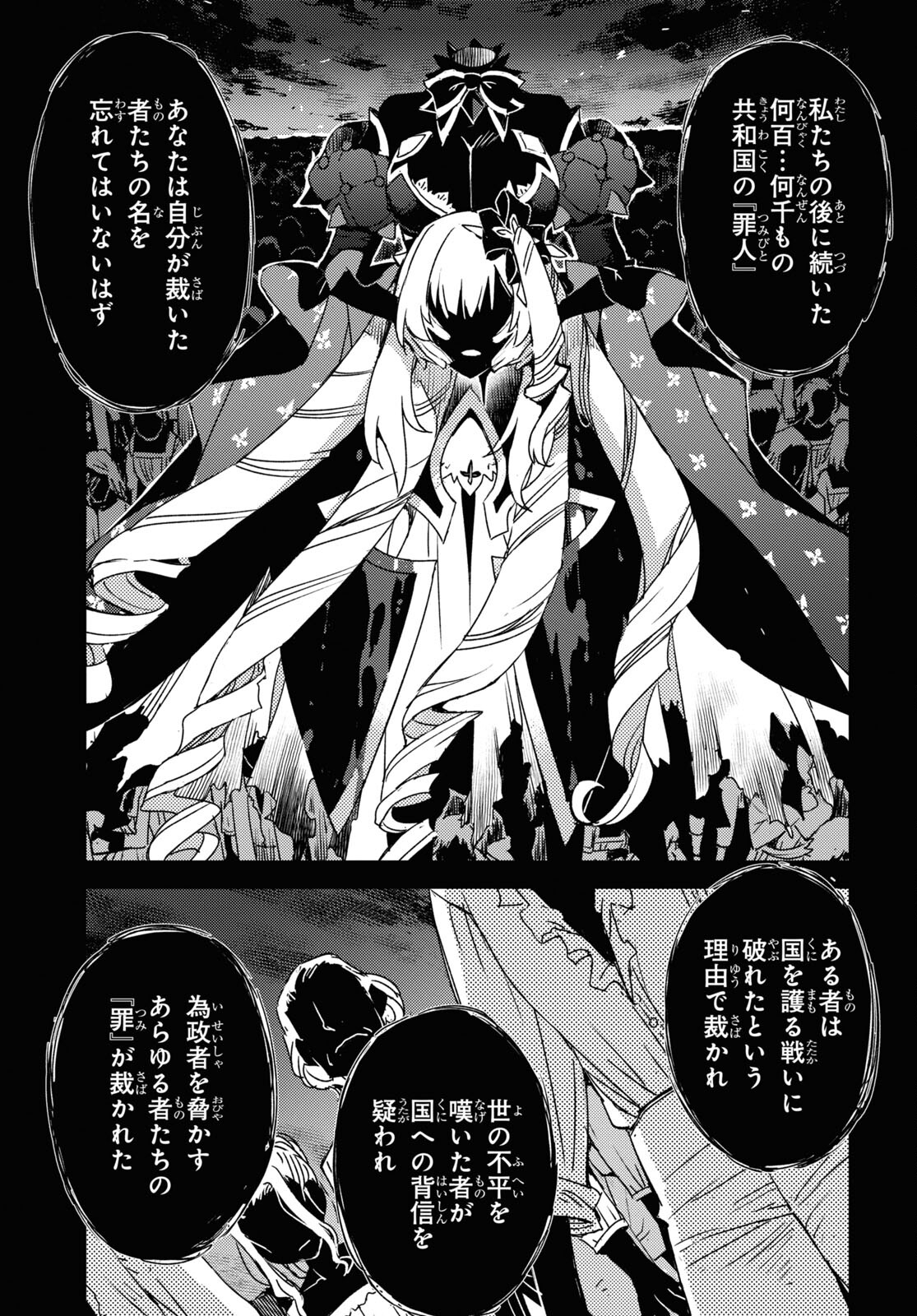 Fate/Grand Order: Epic of Remnant - Ashu Tokuiten IV Kinki Kourin Teien Salem: Itan Naru Salem Chap 52 - Pic 17