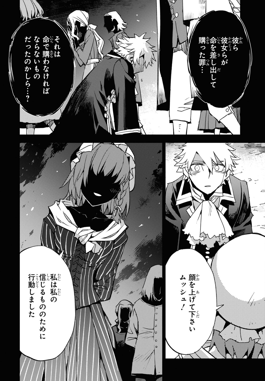 Fate/Grand Order: Epic of Remnant - Ashu Tokuiten IV Kinki Kourin Teien Salem: Itan Naru Salem Chap 52 - Pic 18
