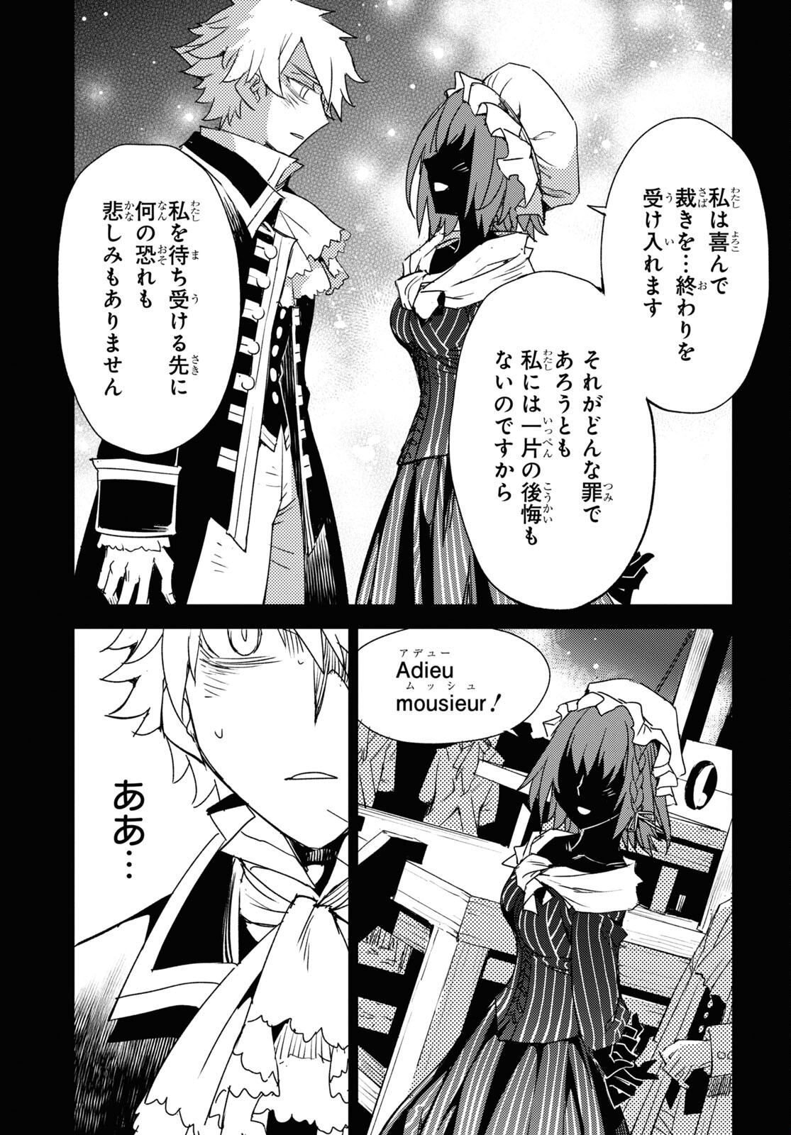 Fate/Grand Order: Epic of Remnant - Ashu Tokuiten IV Kinki Kourin Teien Salem: Itan Naru Salem Chap 52 - Pic 19