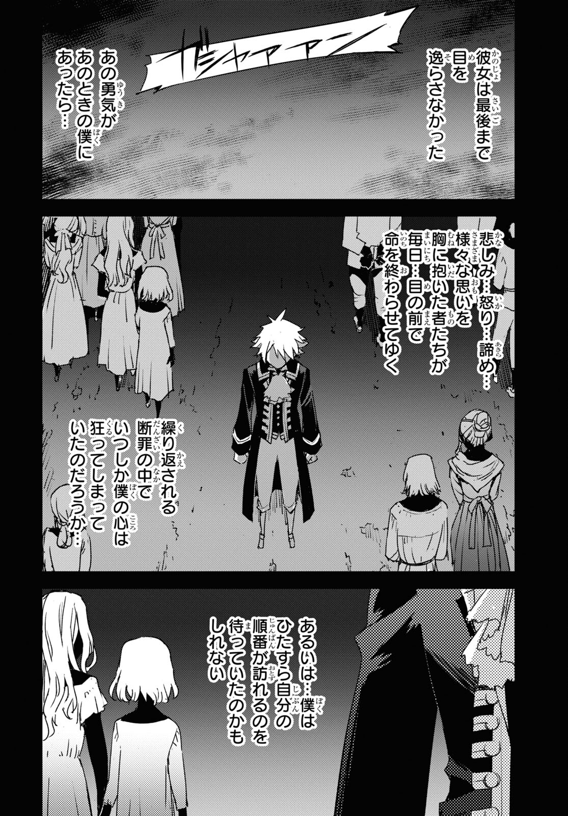 Fate/Grand Order: Epic of Remnant - Ashu Tokuiten IV Kinki Kourin Teien Salem: Itan Naru Salem Chap 52 - Pic 20