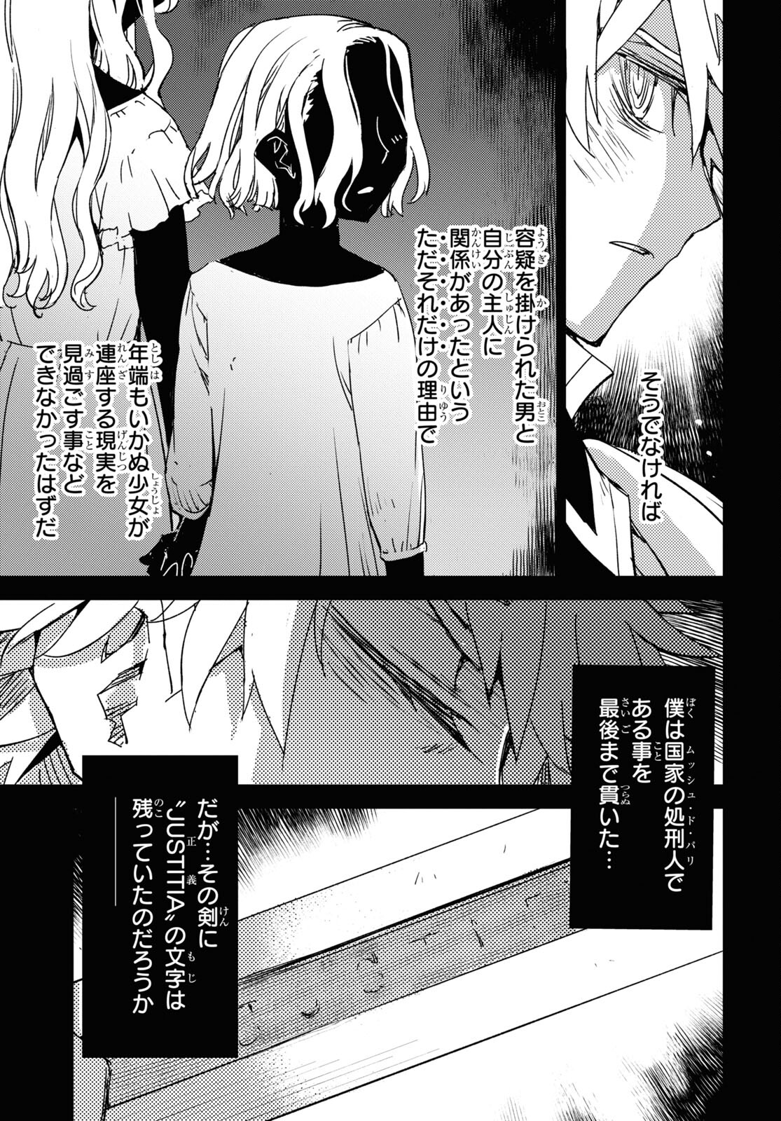 Fate/Grand Order: Epic of Remnant - Ashu Tokuiten IV Kinki Kourin Teien Salem: Itan Naru Salem Chap 52 - Pic 21