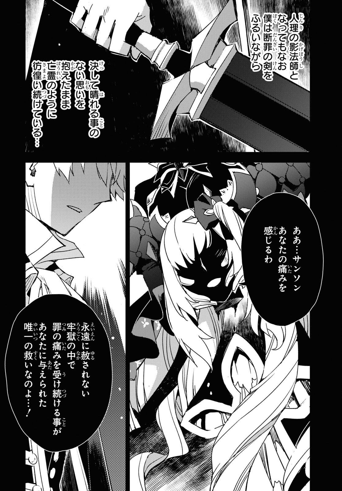 Fate/Grand Order: Epic of Remnant - Ashu Tokuiten IV Kinki Kourin Teien Salem: Itan Naru Salem Chap 52 - Pic 22