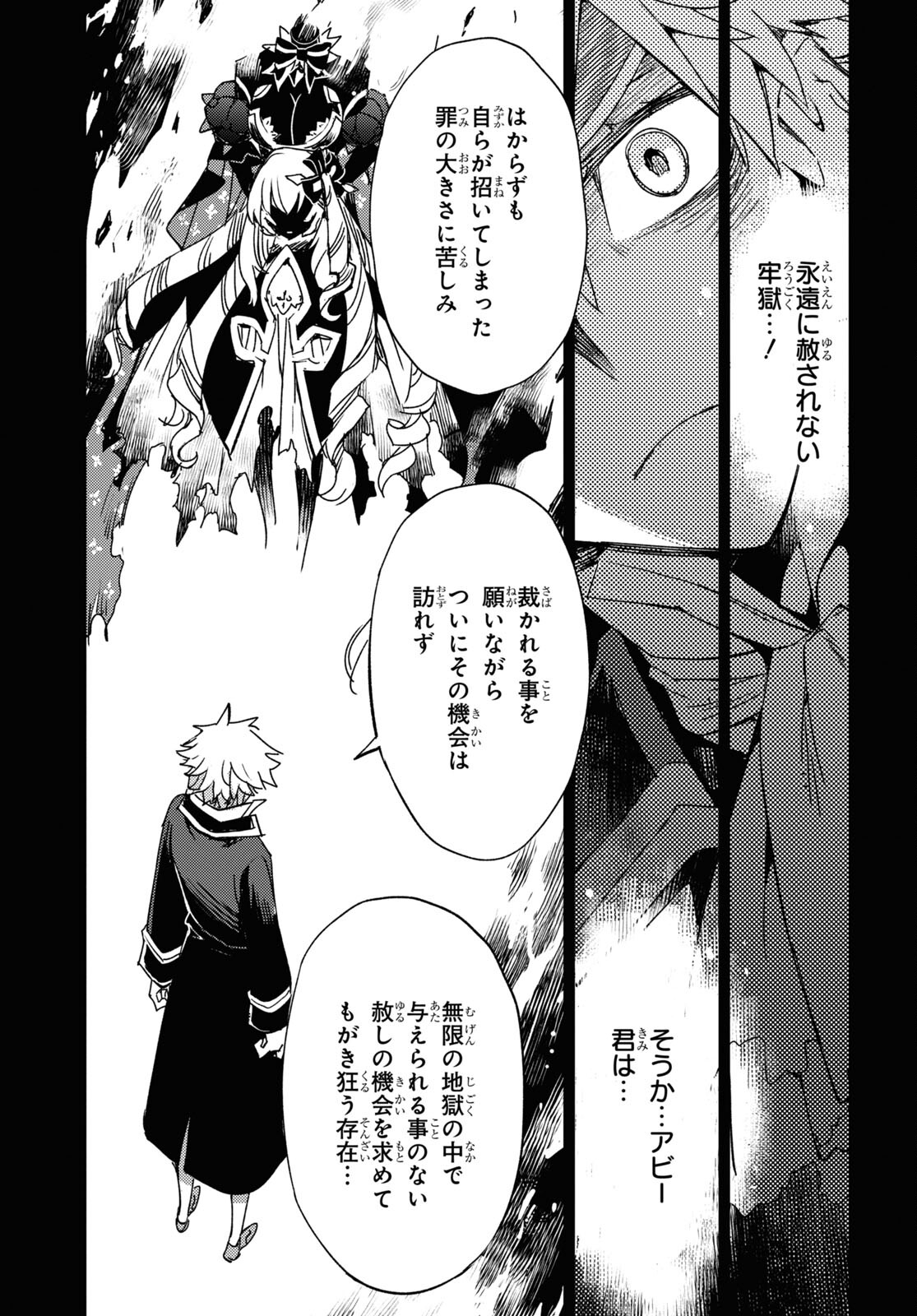 Fate/Grand Order: Epic of Remnant - Ashu Tokuiten IV Kinki Kourin Teien Salem: Itan Naru Salem Chap 52 - Pic 23