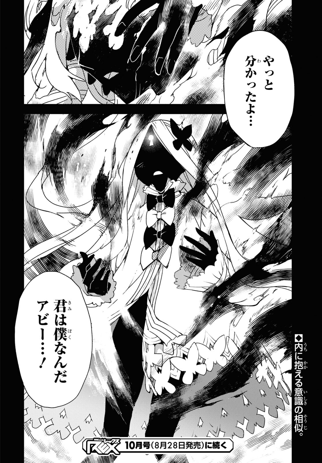 Fate/Grand Order: Epic of Remnant - Ashu Tokuiten IV Kinki Kourin Teien Salem: Itan Naru Salem Chap 52 - Pic 24