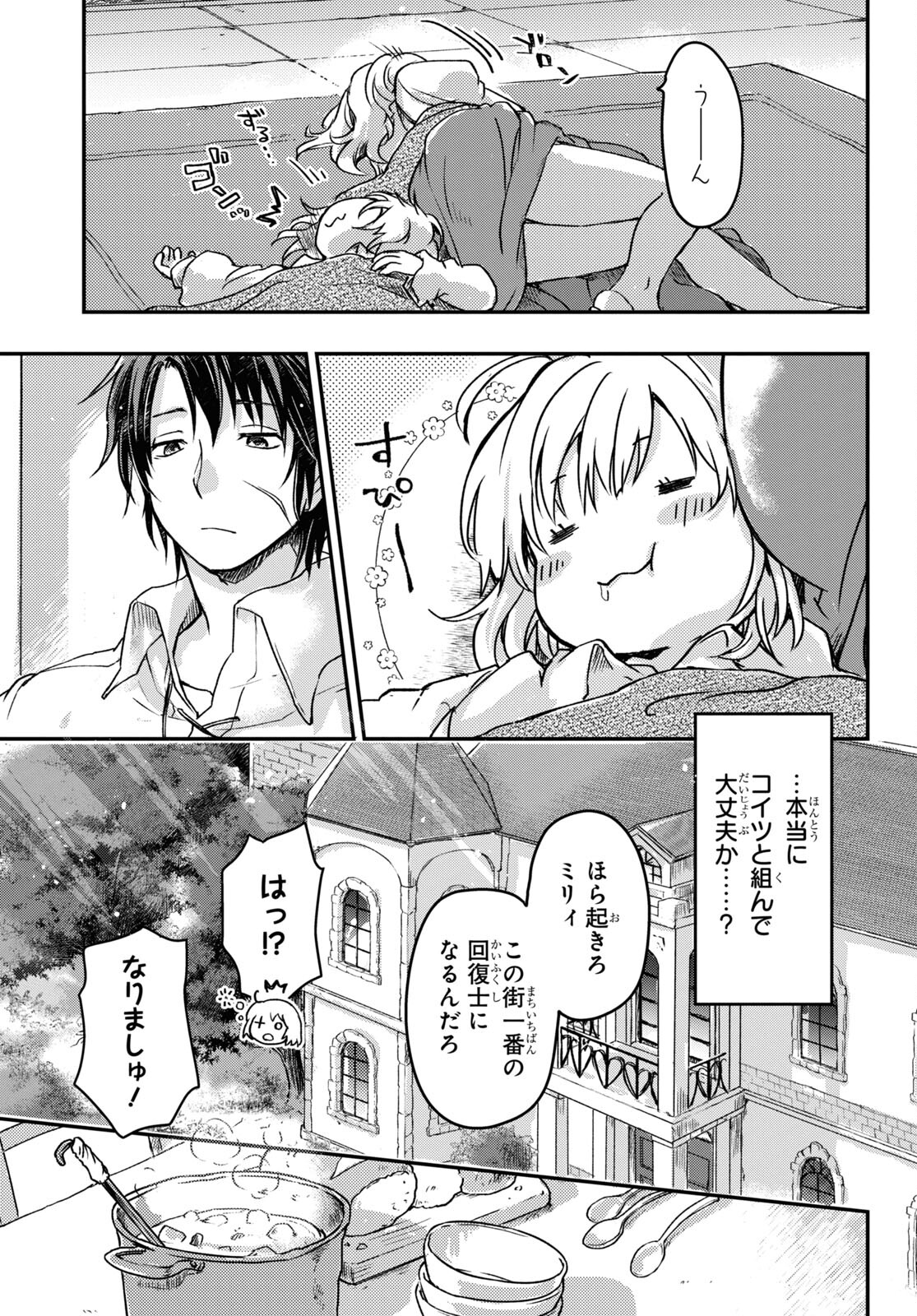 BOUKENSHA PARTY O TSUIHOU SARETA KAIFUKUSHI NO SHOUJO O HIRO TTE IKUSEI SHITARA, MASAKA NO SAIKYOU SHOKUGYOU NI TENSHOKU!? OMAKE NI KANOJO NO YOUSU GA NANIYARA OKASHIKUTE... Chap 6 - Pic 3