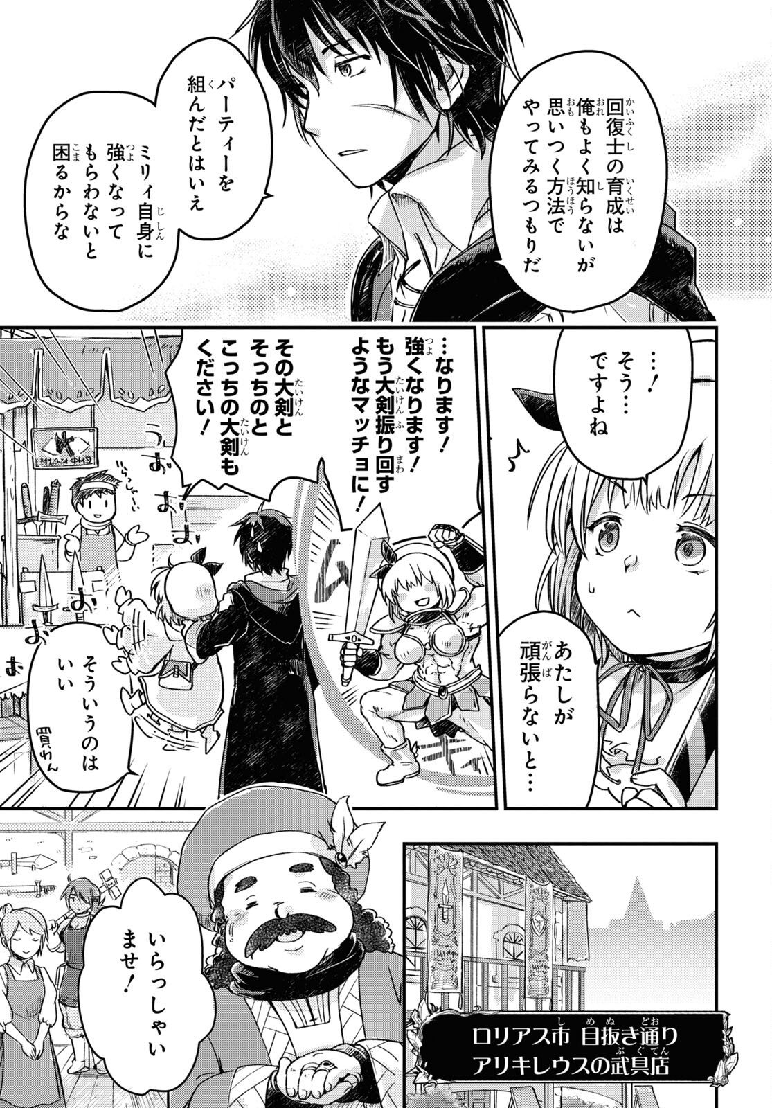 BOUKENSHA PARTY O TSUIHOU SARETA KAIFUKUSHI NO SHOUJO O HIRO TTE IKUSEI SHITARA, MASAKA NO SAIKYOU SHOKUGYOU NI TENSHOKU!? OMAKE NI KANOJO NO YOUSU GA NANIYARA OKASHIKUTE... Chap 6 - Pic 7