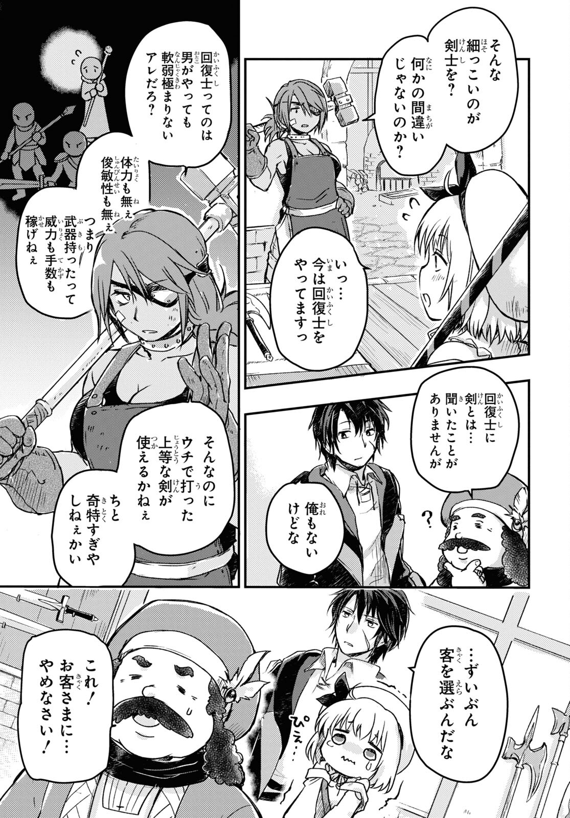 BOUKENSHA PARTY O TSUIHOU SARETA KAIFUKUSHI NO SHOUJO O HIRO TTE IKUSEI SHITARA, MASAKA NO SAIKYOU SHOKUGYOU NI TENSHOKU!? OMAKE NI KANOJO NO YOUSU GA NANIYARA OKASHIKUTE... Chap 6 - Pic 9