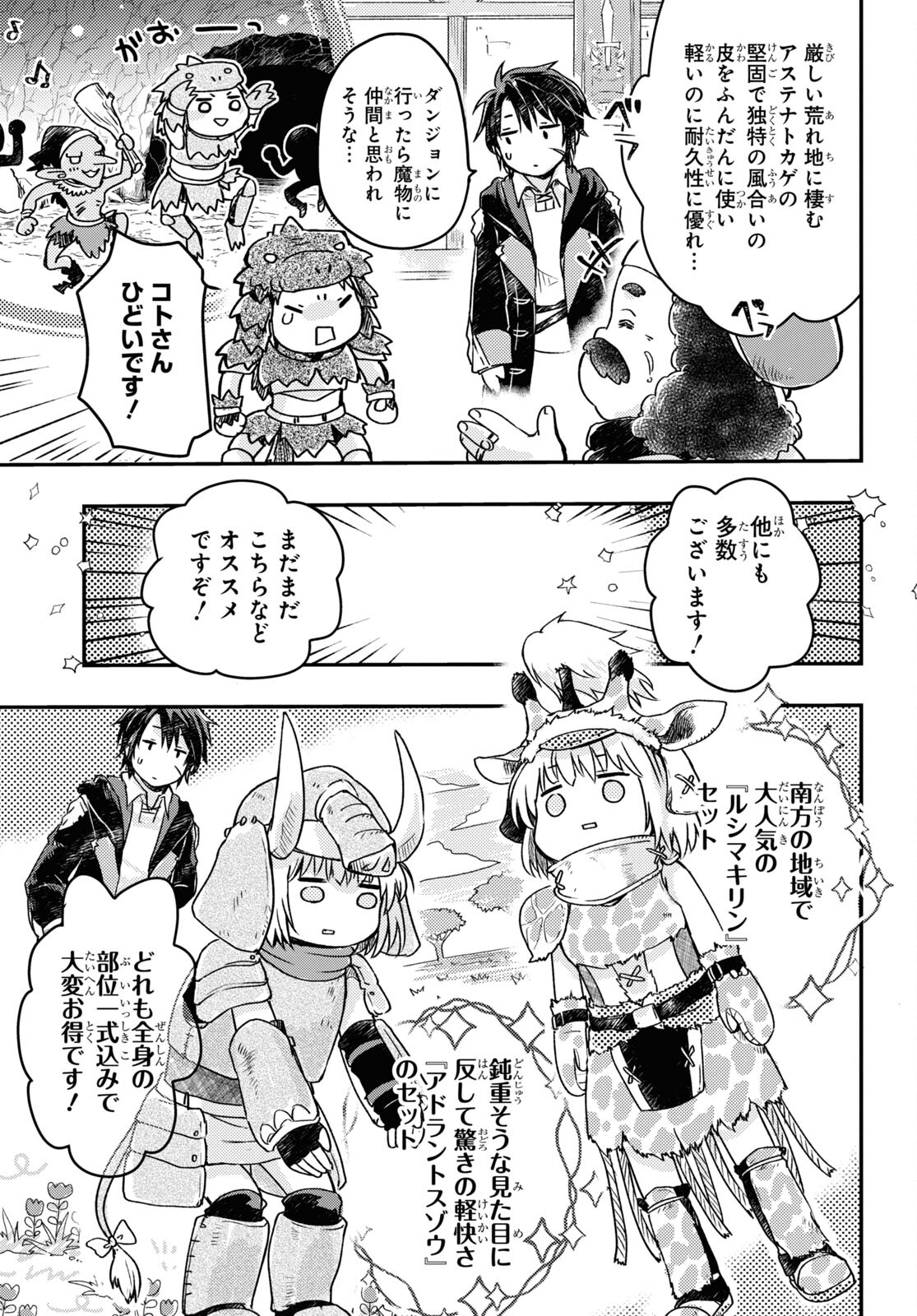 BOUKENSHA PARTY O TSUIHOU SARETA KAIFUKUSHI NO SHOUJO O HIRO TTE IKUSEI SHITARA, MASAKA NO SAIKYOU SHOKUGYOU NI TENSHOKU!? OMAKE NI KANOJO NO YOUSU GA NANIYARA OKASHIKUTE... Chap 6 - Pic 11