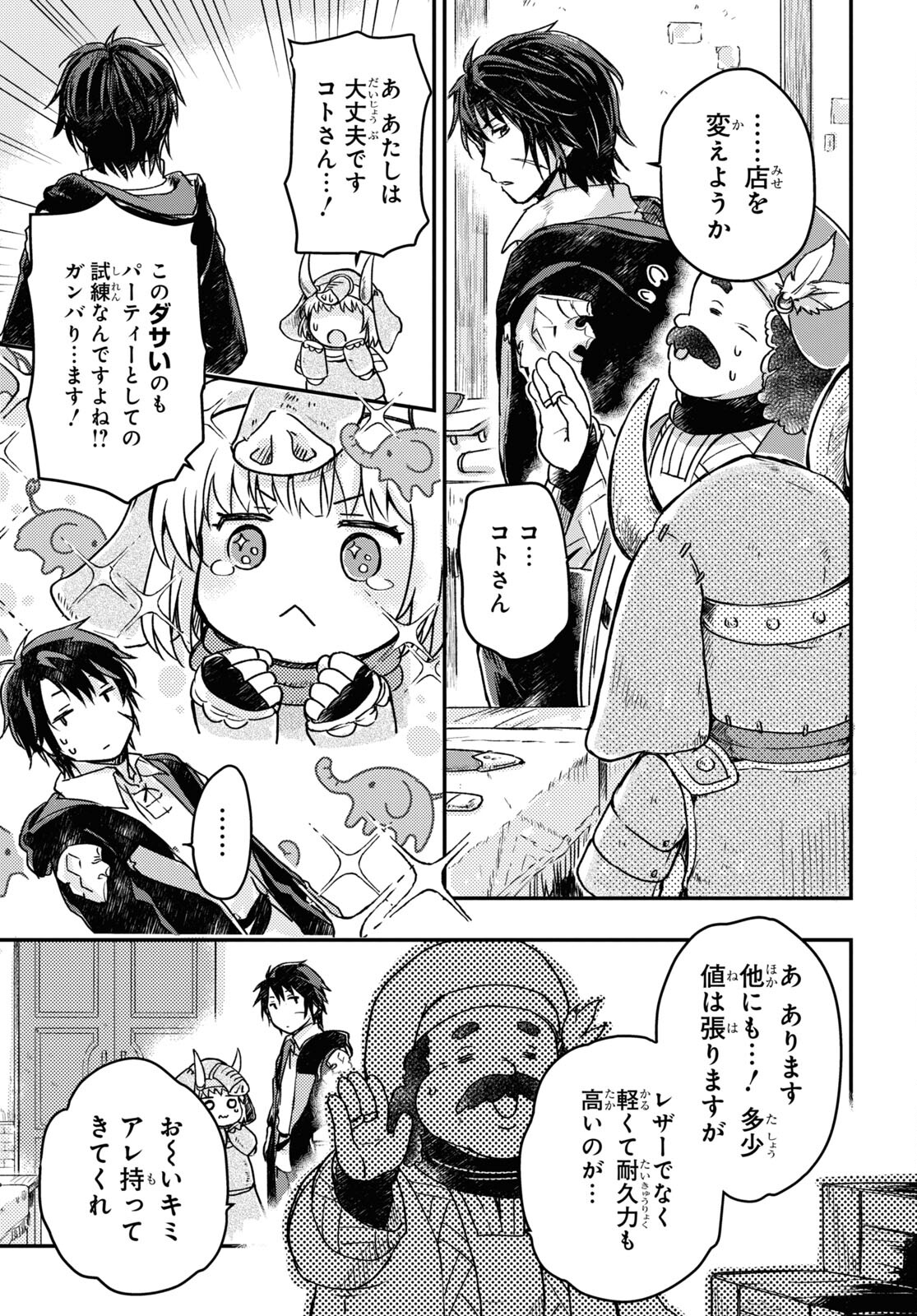 BOUKENSHA PARTY O TSUIHOU SARETA KAIFUKUSHI NO SHOUJO O HIRO TTE IKUSEI SHITARA, MASAKA NO SAIKYOU SHOKUGYOU NI TENSHOKU!? OMAKE NI KANOJO NO YOUSU GA NANIYARA OKASHIKUTE... Chap 6 - Pic 13