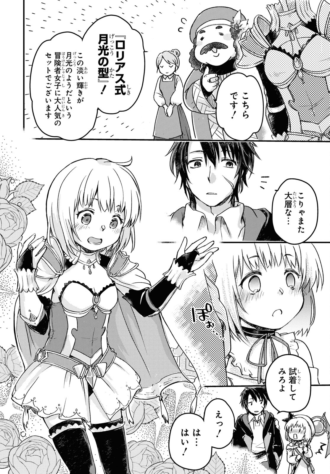 BOUKENSHA PARTY O TSUIHOU SARETA KAIFUKUSHI NO SHOUJO O HIRO TTE IKUSEI SHITARA, MASAKA NO SAIKYOU SHOKUGYOU NI TENSHOKU!? OMAKE NI KANOJO NO YOUSU GA NANIYARA OKASHIKUTE... Chap 6 - Pic 14
