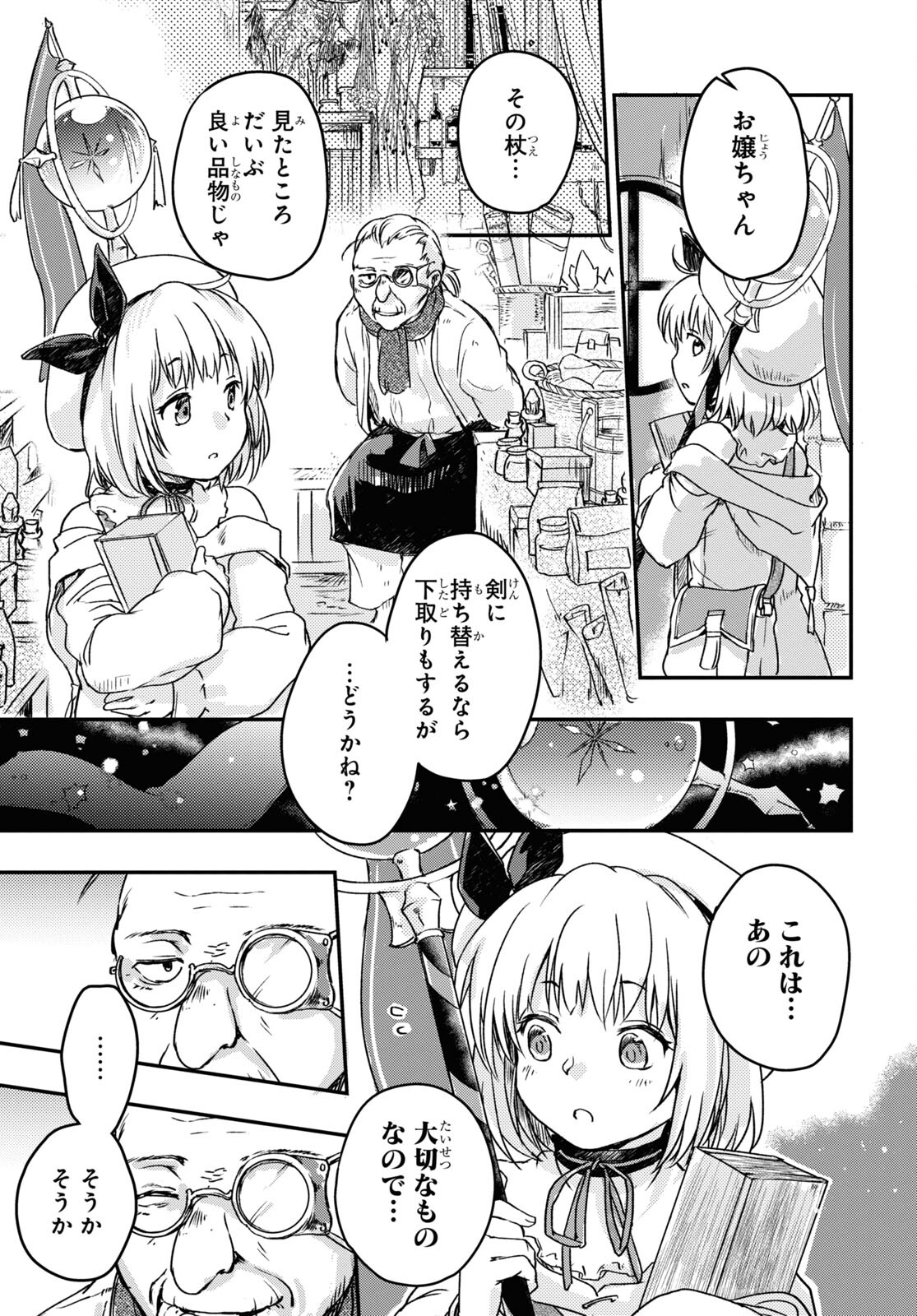 BOUKENSHA PARTY O TSUIHOU SARETA KAIFUKUSHI NO SHOUJO O HIRO TTE IKUSEI SHITARA, MASAKA NO SAIKYOU SHOKUGYOU NI TENSHOKU!? OMAKE NI KANOJO NO YOUSU GA NANIYARA OKASHIKUTE... Chap 6 - Pic 21