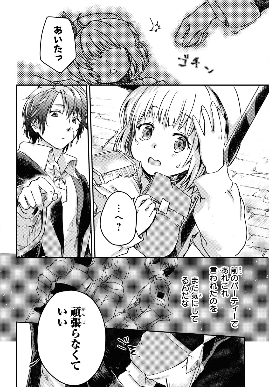 BOUKENSHA PARTY O TSUIHOU SARETA KAIFUKUSHI NO SHOUJO O HIRO TTE IKUSEI SHITARA, MASAKA NO SAIKYOU SHOKUGYOU NI TENSHOKU!? OMAKE NI KANOJO NO YOUSU GA NANIYARA OKASHIKUTE... Chap 6 - Pic 24