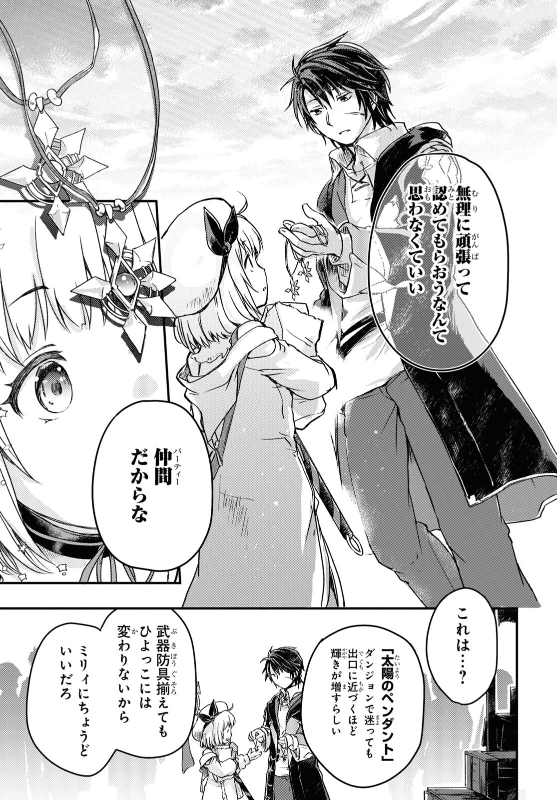 BOUKENSHA PARTY O TSUIHOU SARETA KAIFUKUSHI NO SHOUJO O HIRO TTE IKUSEI SHITARA, MASAKA NO SAIKYOU SHOKUGYOU NI TENSHOKU!? OMAKE NI KANOJO NO YOUSU GA NANIYARA OKASHIKUTE... Chap 6 - Pic 25