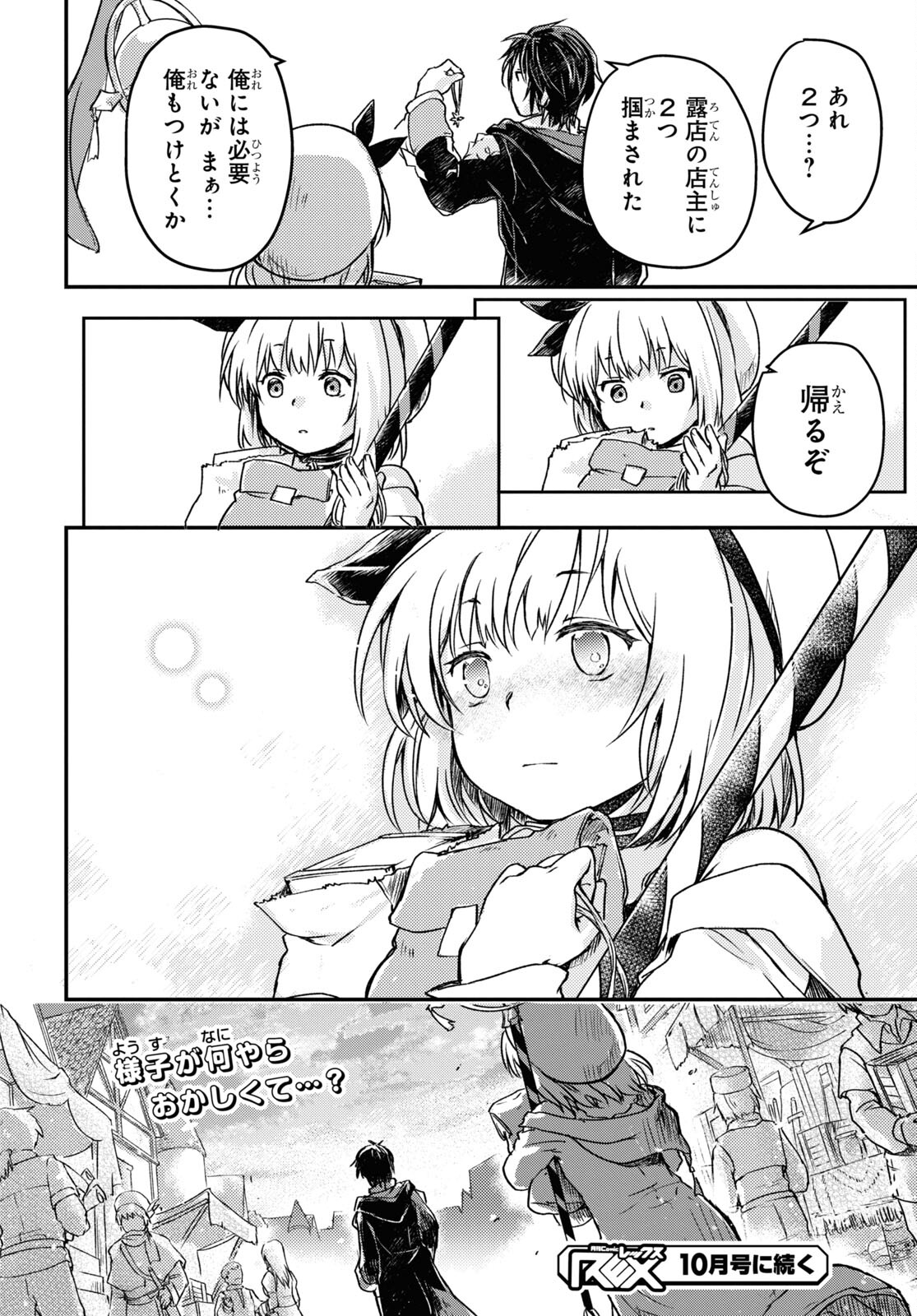 BOUKENSHA PARTY O TSUIHOU SARETA KAIFUKUSHI NO SHOUJO O HIRO TTE IKUSEI SHITARA, MASAKA NO SAIKYOU SHOKUGYOU NI TENSHOKU!? OMAKE NI KANOJO NO YOUSU GA NANIYARA OKASHIKUTE... Chap 6 - Pic 26