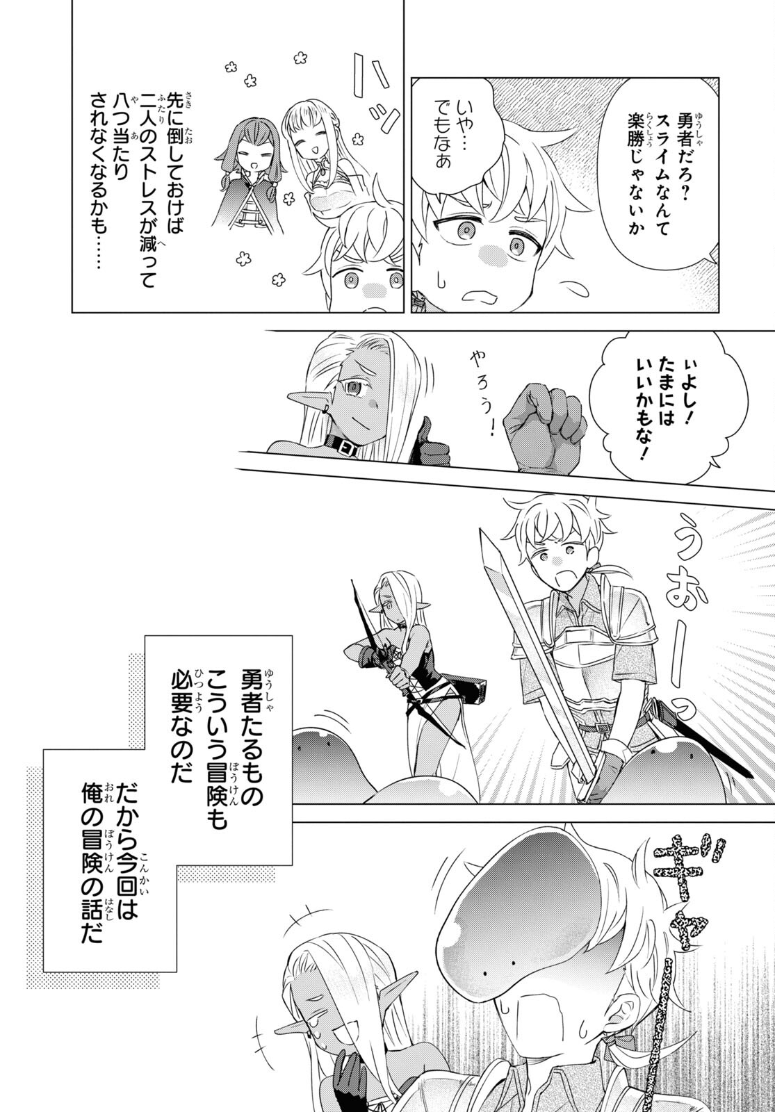 Yuusha wa Hitori, Nippon de Chapter 12 page 3 - nihonkuni.com