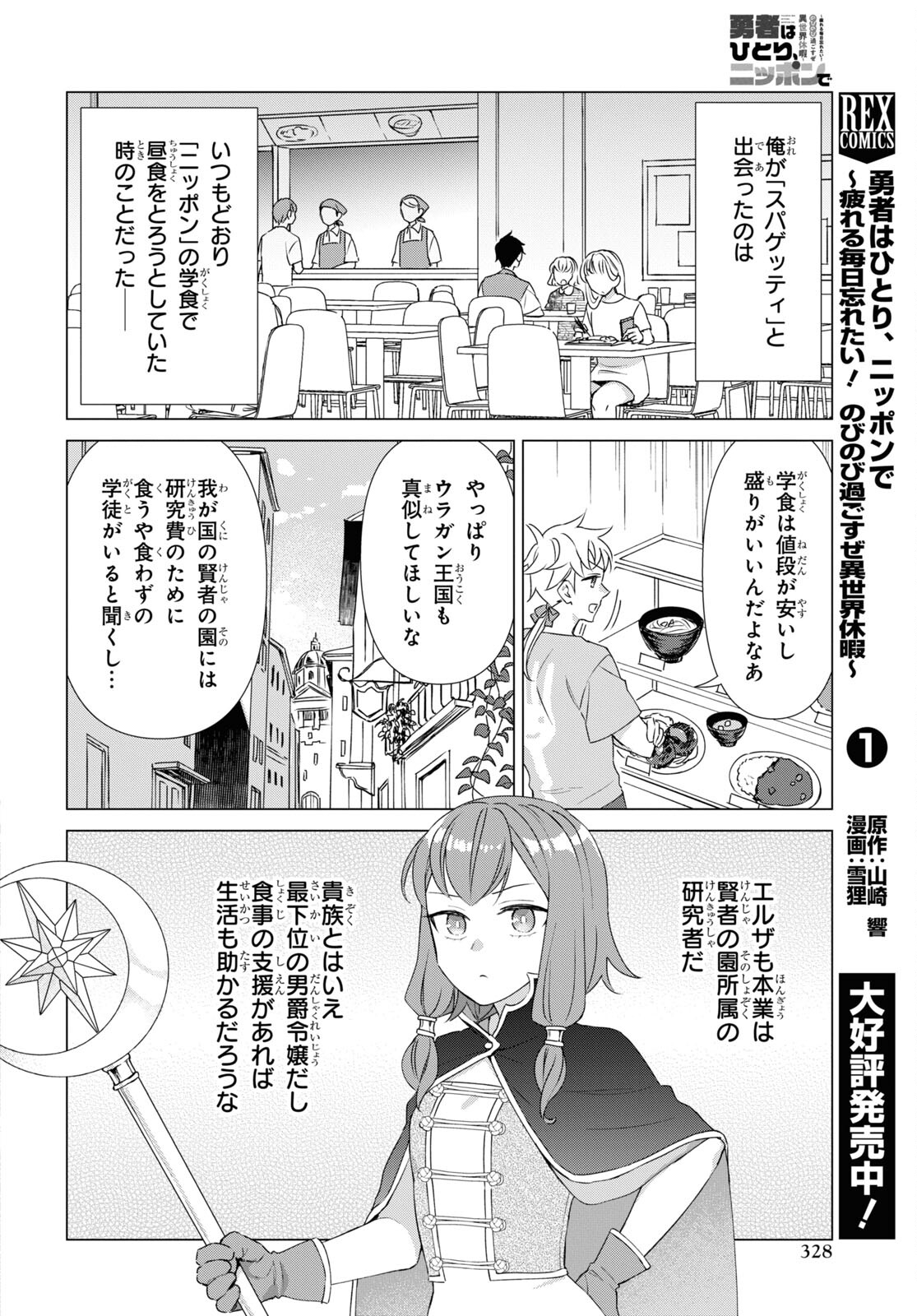 Yuusha wa Hitori, Nippon de Chapter 12 page 4 - nihonkuni.com