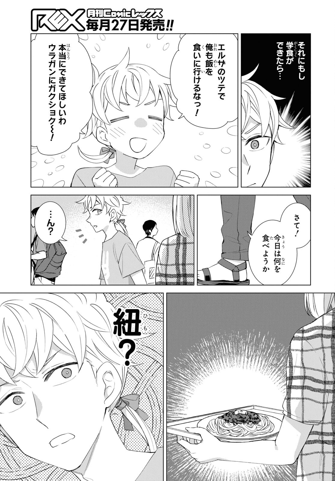 Yuusha wa Hitori, Nippon de Chapter 12 page 5 - nihonkuni.com