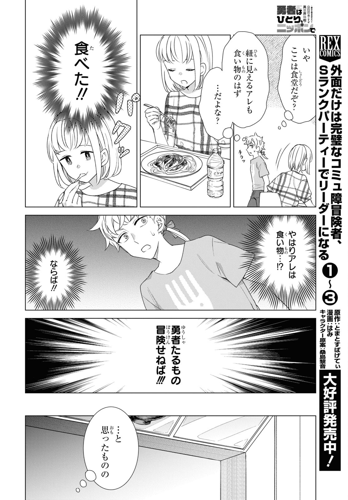 Yuusha wa Hitori, Nippon de Chapter 12 page 6 - nihonkuni.com