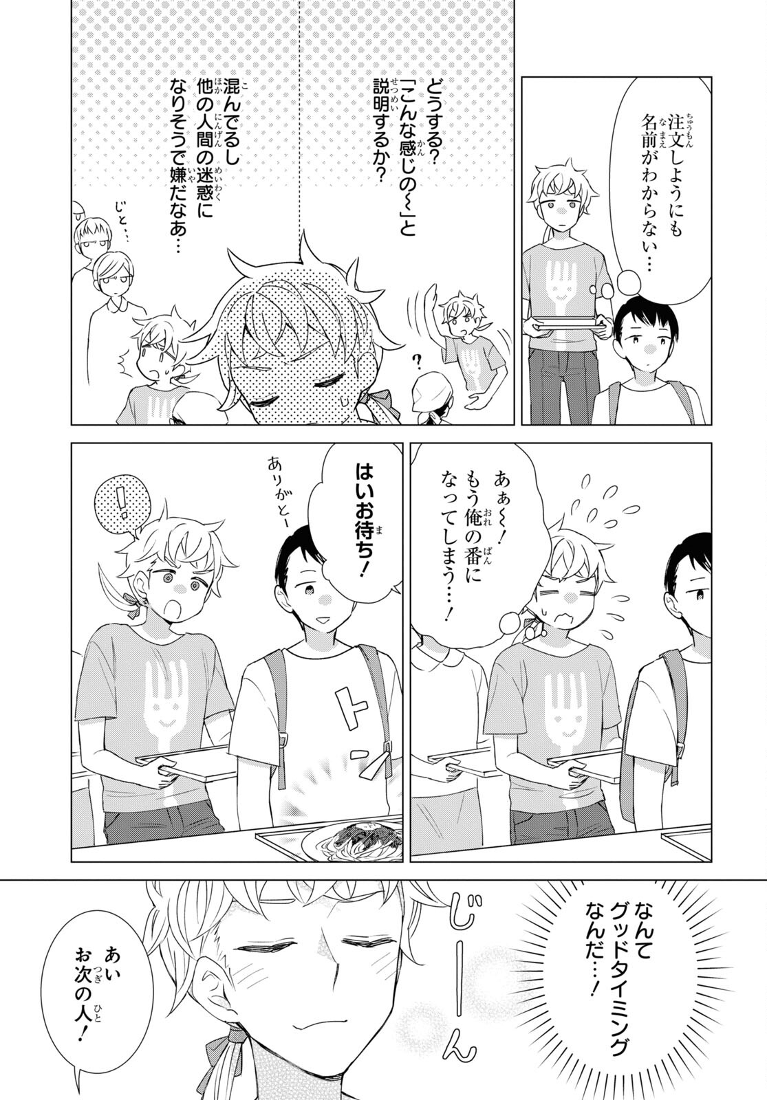 Yuusha wa Hitori, Nippon de Chapter 12 page 7 - nihonkuni.com