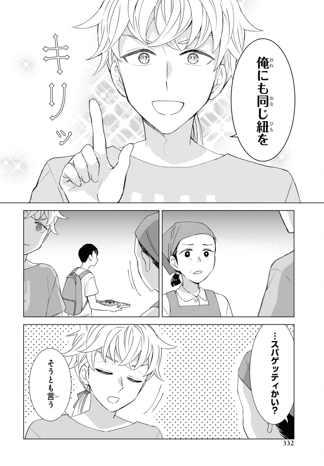 Yuusha wa Hitori, Nippon de Chapter 12 page 8 - nihonkuni.com