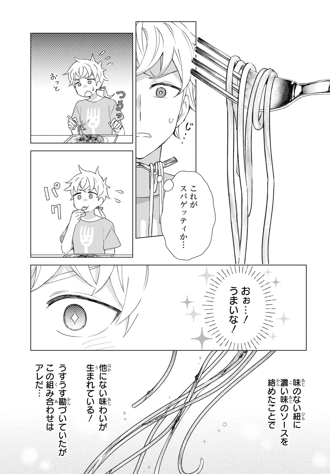 Yuusha wa Hitori, Nippon de Chapter 12 page 9 - nihonkuni.com