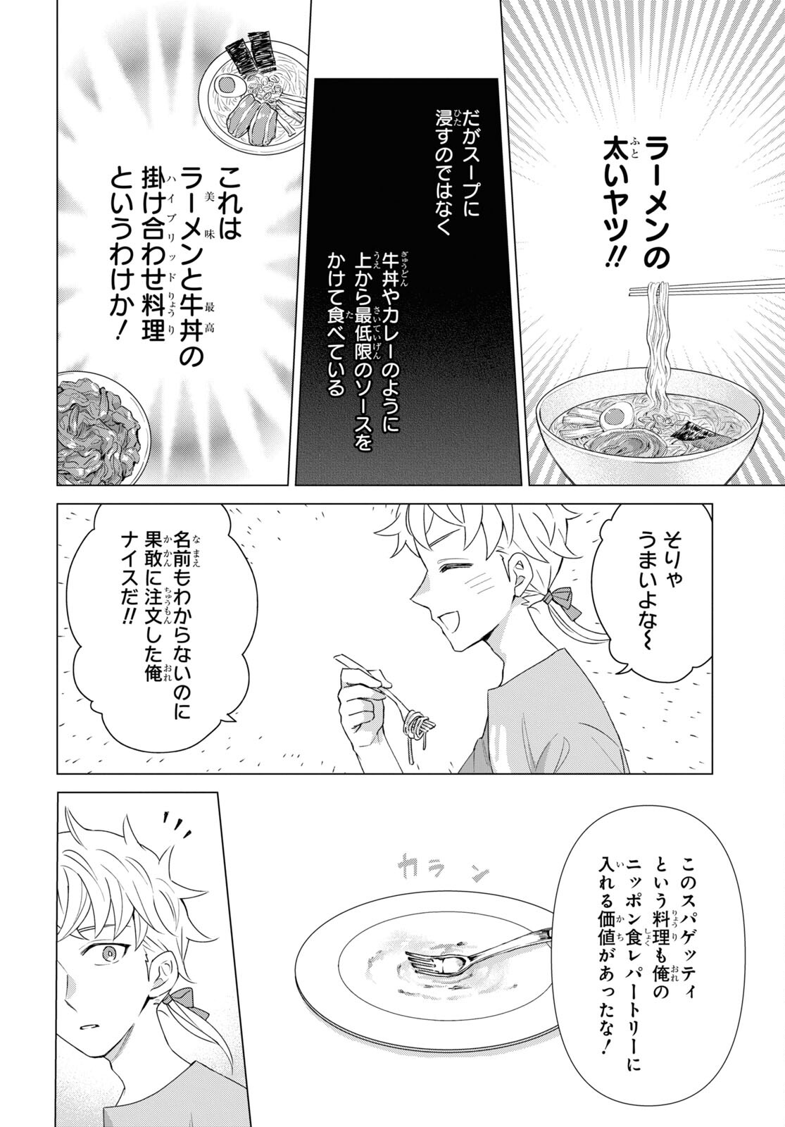 Yuusha wa Hitori, Nippon de Chapter 12 page 10 - nihonkuni.com